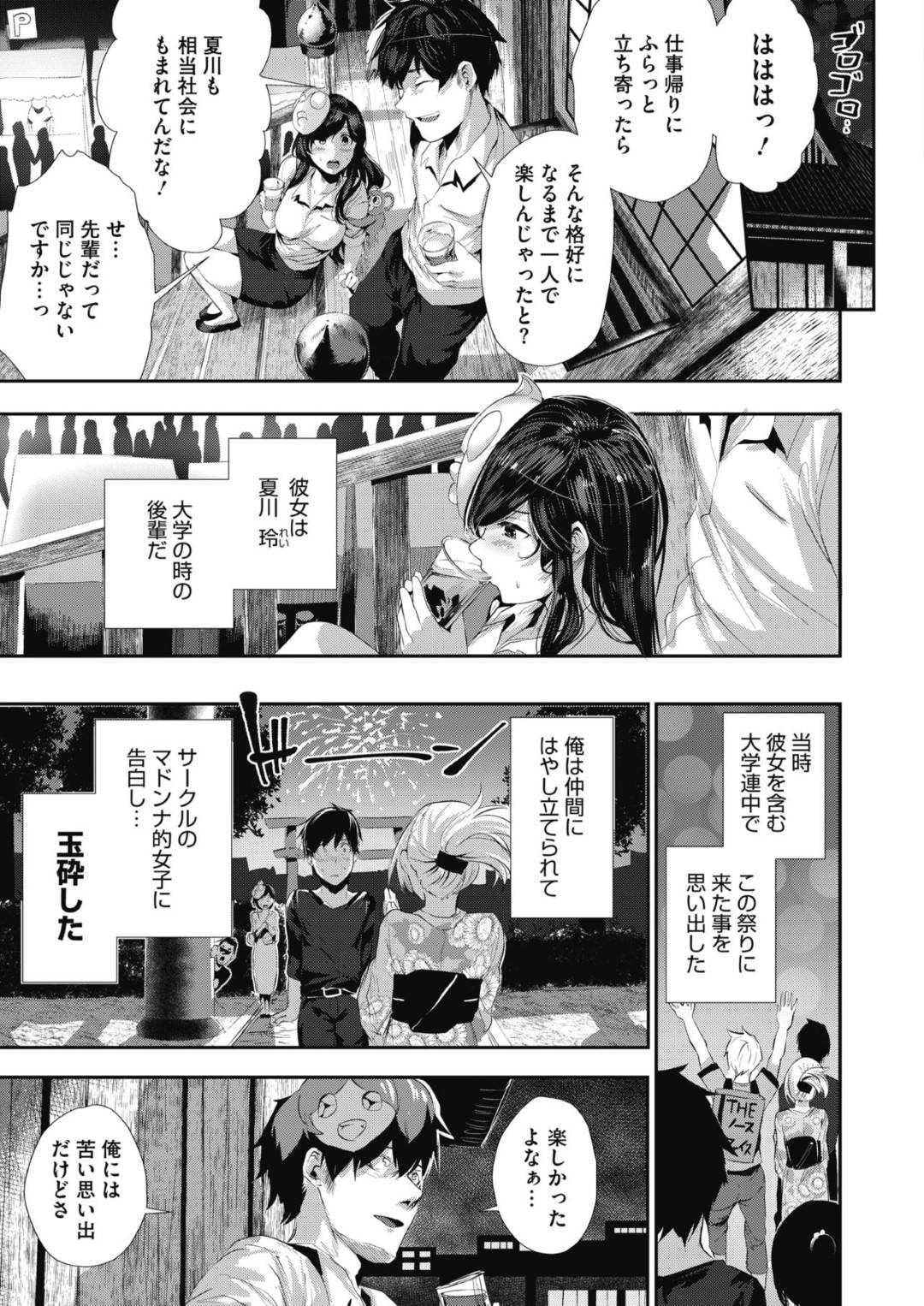 【エロ漫画】久しぶりに出会った後輩のムッツリスケベなOL…イチャイチャとキスしたりだいしゅきホールドの中出しセックスしちゃう！【牡丹もちと：あとの祭囃子】