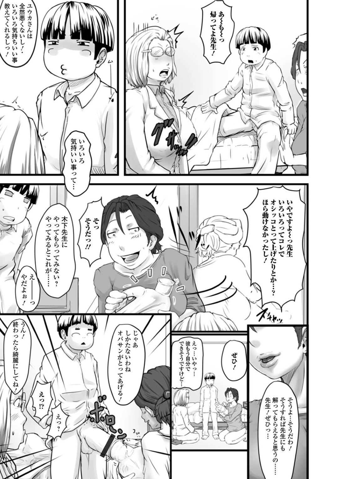 【エロ漫画】ショタを逆レイプしちゃうド変態な淫乱眼鏡の先生とビッチなおばさん。アヘ顔でフェラをして3Pで中出しセックスで筆下ろししちゃう