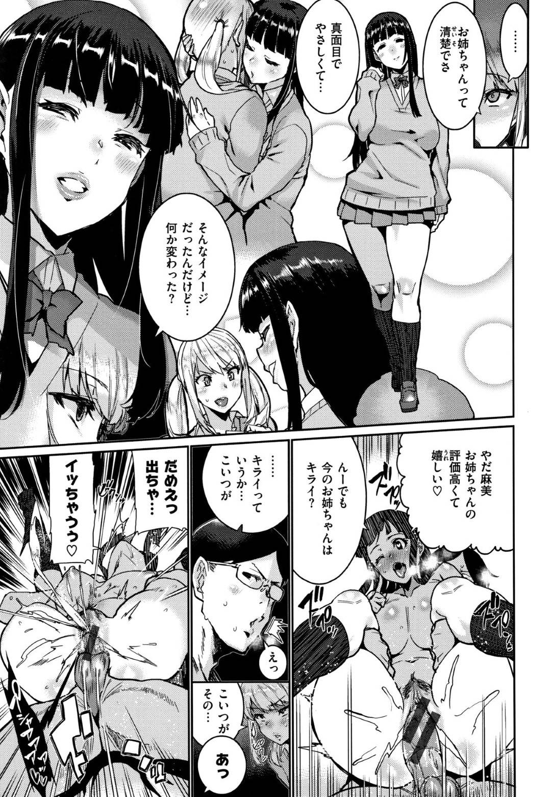 【エロ漫画】セックスを覗き見され姉カップルに公開セックスを見せられるギャル系の妹。デカマラチンポをフェラし手マンでイカされ生ハメレイプされると中出しされアヘ顔で快楽堕ちしちゃう