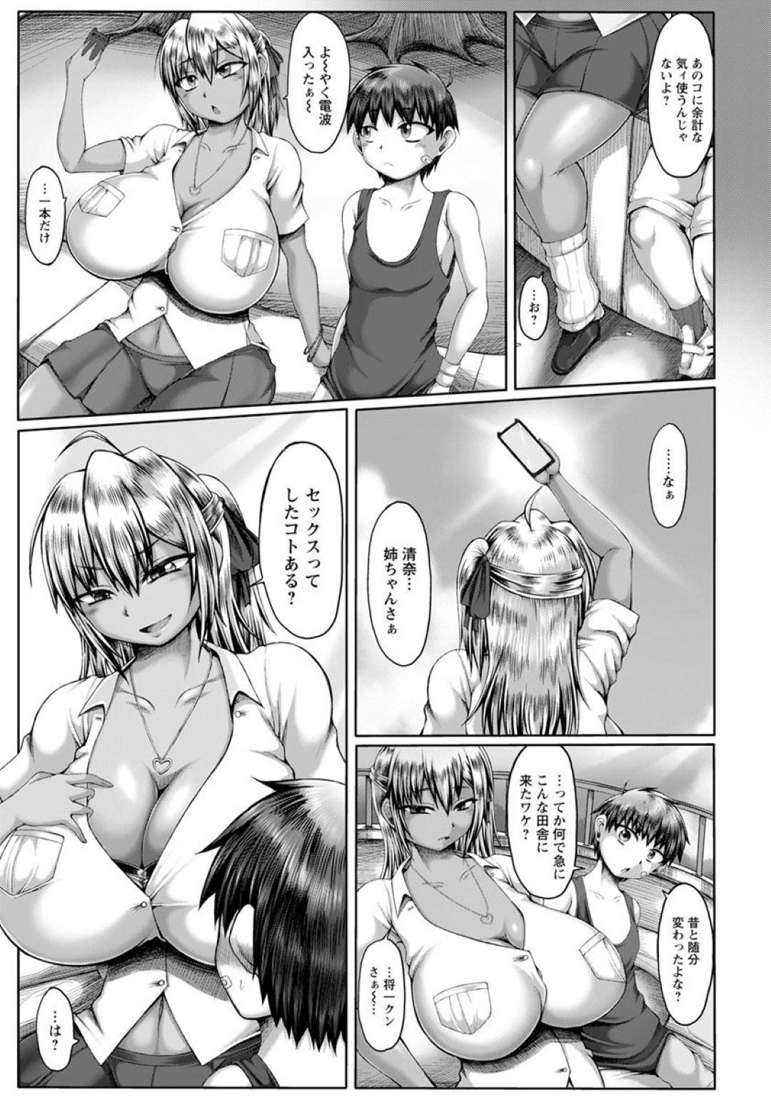 【エロ漫画】爆乳を見せてショタを誘惑しちゃう褐色系の黒ギャルお姉さん。生ハメ騎乗位やパイズリでイカせて逆レイプしちゃう