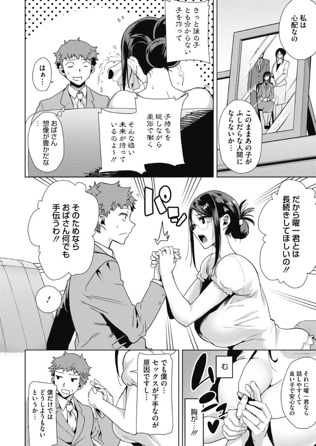 【エロ漫画】娘の彼を誘惑しちゃう巨乳の人妻。練習と評しフェラをして生ハメいちゃラブセックスでトロ顔中出し牝堕ちしてしまう