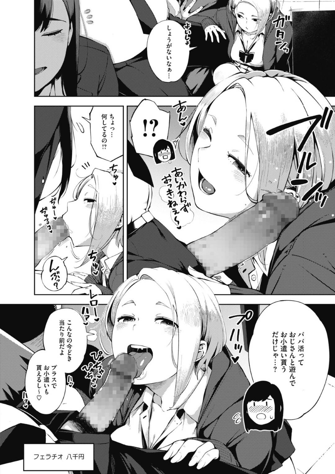 【エロ漫画】彼氏がいるのにパパ活をしちゃうエッチな美少女2人…キスしたりトロ顔の中出しセックスで4Pしちゃう！【ロケットモンキー：パパカツ】