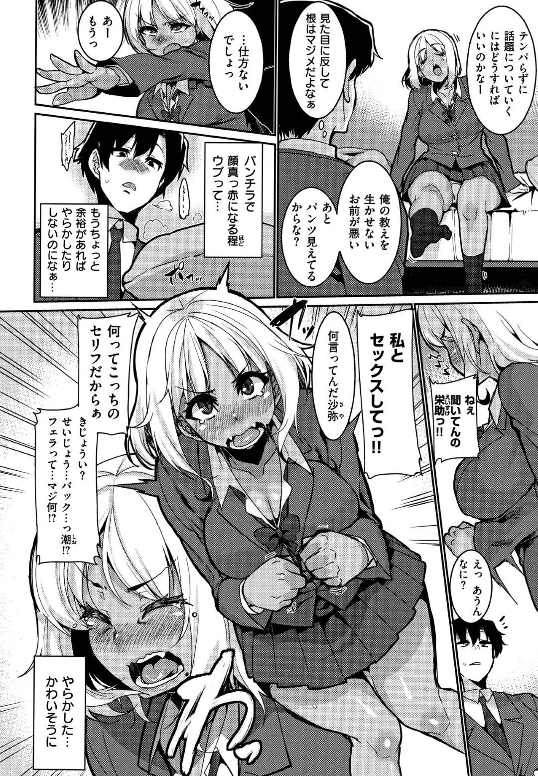 【エロ漫画】エッチにウブなギャルJK。彼に押し倒され乳首舐めされたり処女喪失なトロ顔の中出しセックスしちゃう！