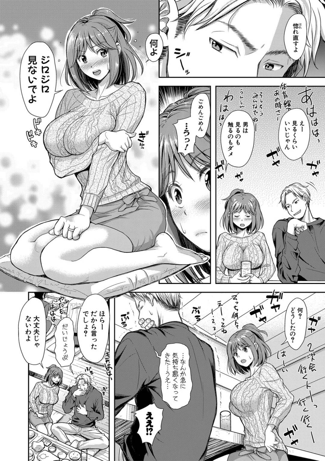 【エロ漫画】同窓会で襲われちゃうグラマーな人妻…乳首責めされたりトロ顔の中出しセックスして寝取られちゃう！【シロノマロ：妻を同窓会にいかせたら 第1話 再会と刺激】