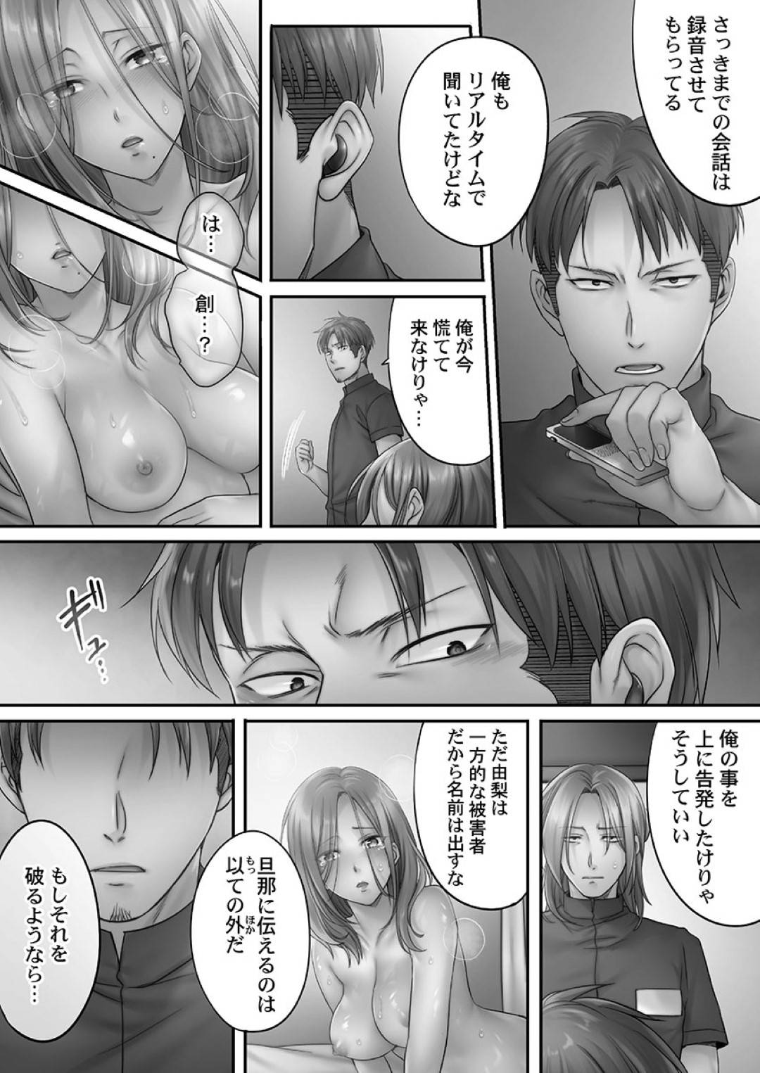 【エロ漫画】マッサージ師に襲われちゃうムッツリスケベんな人妻…キスしたりトロ顔の中出しセックスで寝取られちゃう！【FFC：寝取りエステで、今夜、妻が…。 蜜欲編 第3話】