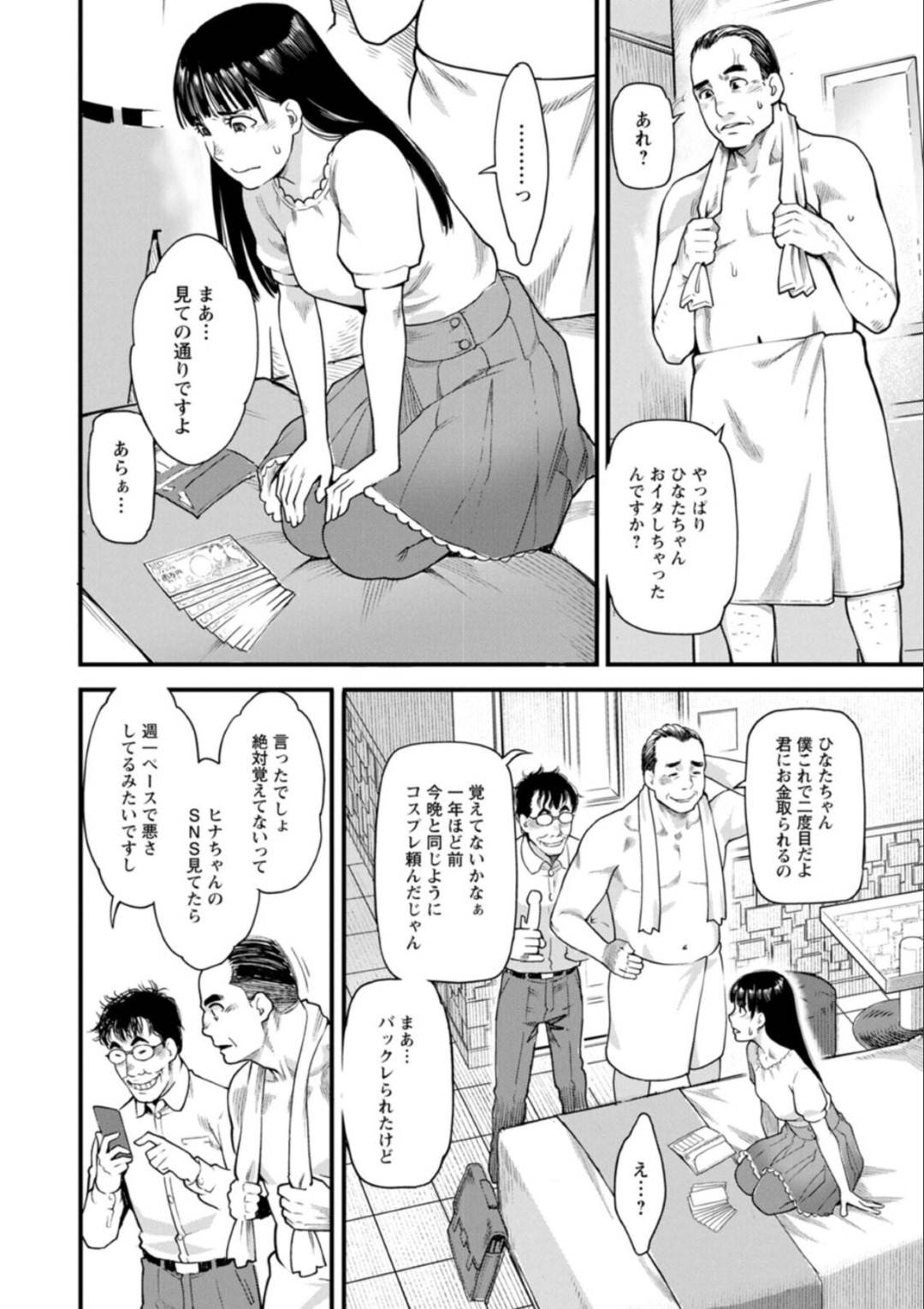 【エロ漫画】パパ活で男を騙してきた生意気な美少女…集団レイプでキスしたりしてトロ顔の中出しセックスで快楽堕ちしちゃう！【三上キャノン：東ひなた被害者の会】