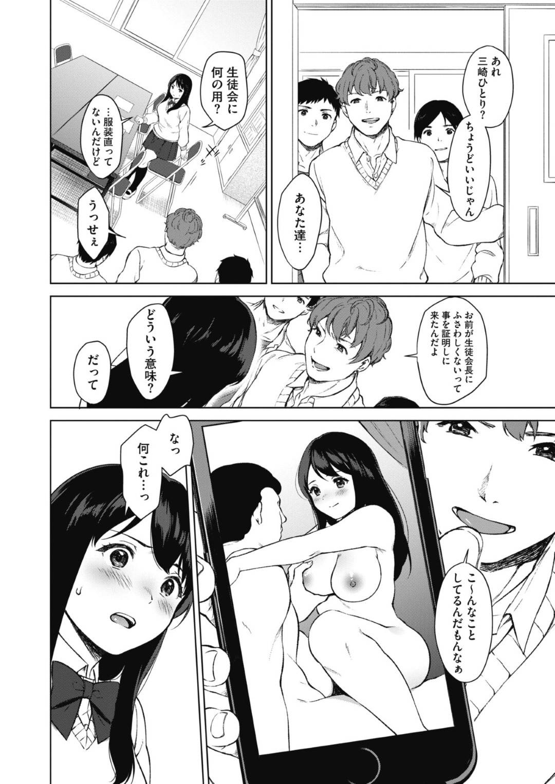 【エロ漫画】写真で脅されて男子生徒の言いなりになっちゃう生徒会長のJK。集団レイプで手コキして乳首責めしてトロ顔で中出しされて処女喪失しちゃう