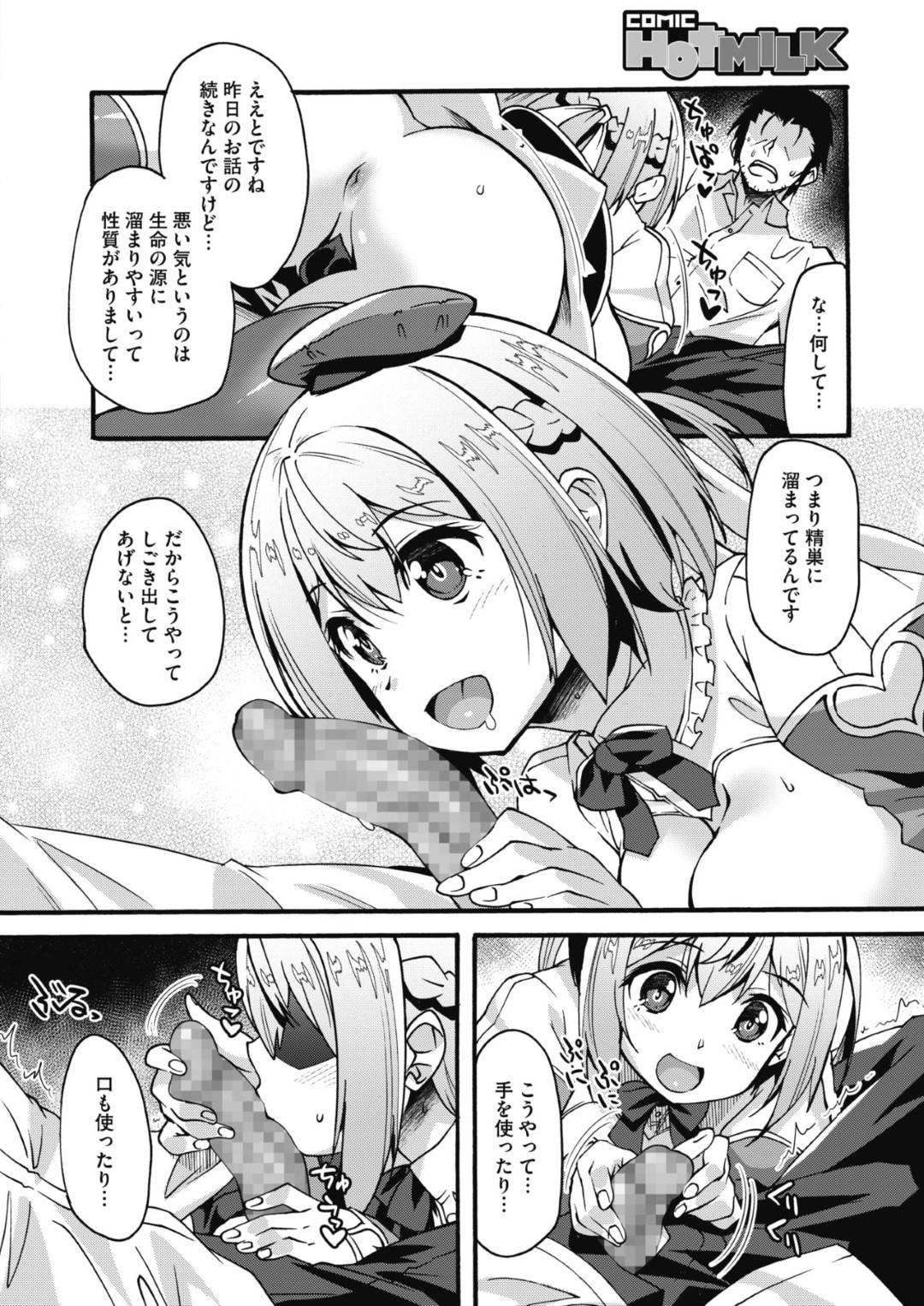 【エロ漫画】可愛そうな男を襲っちゃう天使の美少女…フェラしてトロ顔の中出しセックスで筆下ろししちゃう！【しのづかあつと：救精天使はぁと】