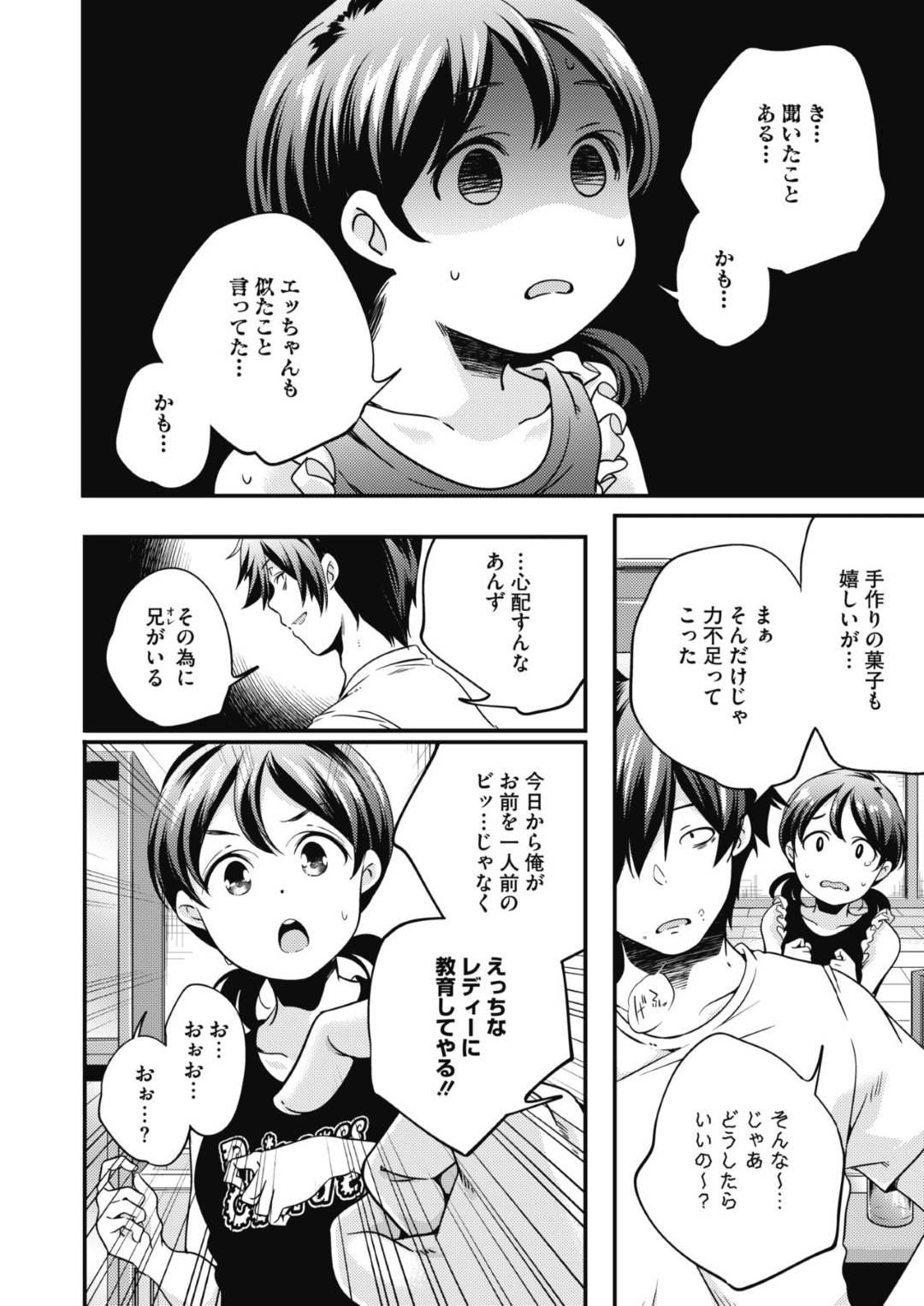 【エロ漫画】好きな人の為にエッチな兄に騙されチョロい妹が調教され犯される！初めてのチンポに驚き即ハメ中出しセックスで処女喪失！