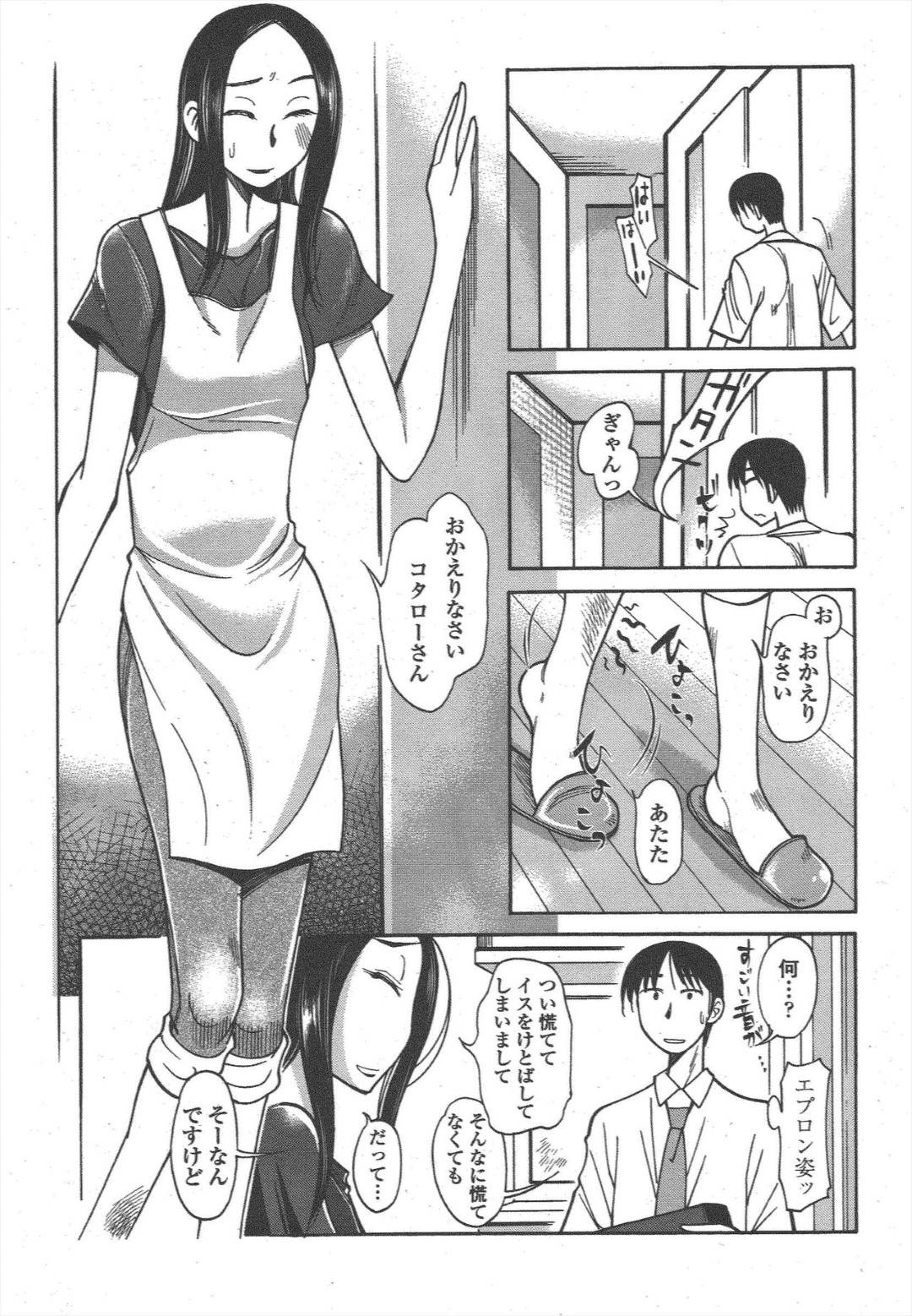 【エロ漫画】帰宅早々キスをせがむ美人すぎるエロかわいい人妻。後ろからおっぱいを揉まれ挿入をせがまれバックでいちゃラブセックスでトロ顔で中出しされちゃう