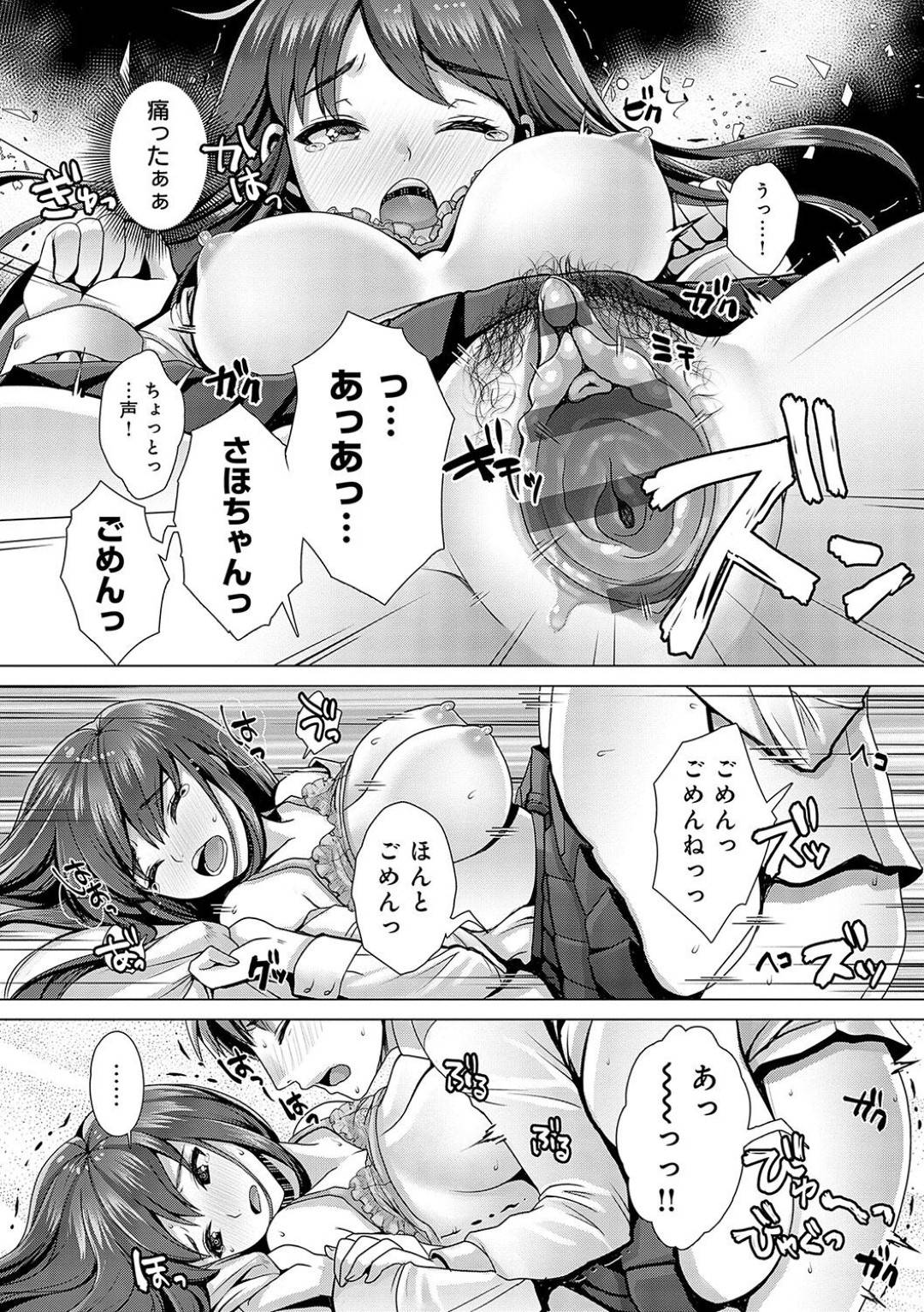 【エロ漫画】弟に脅されちゃうエロかわいい姉…レイプで乳首責めされたりしてトロ顔の中出しセックスで近親相姦しちゃう！【七吉。：お姉ちゃんの♥寝取られ近親相姦。】