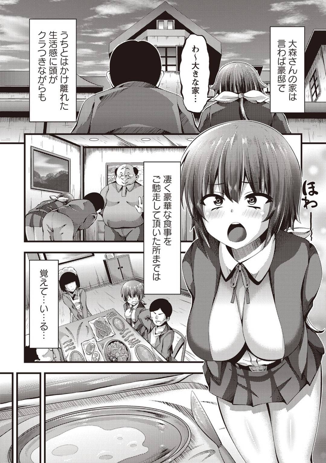 【エロ漫画】父親の上司に売られてしまった娘の巨乳のJK。フェラしたりトロ顔の中出しセックスで快楽堕ちして寝取られちゃう