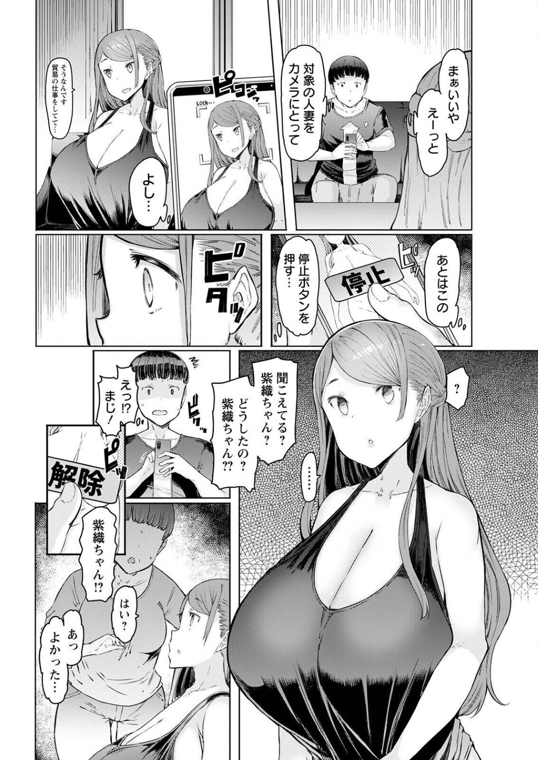 【エロ漫画】停止系の催眠アプリされちゃった爆乳すぎる人妻…レイプで乳首責めされてトロ顔の中出しセックスで寝取られちゃう！【EBA：人妻催眠アプリ ～停止系～】