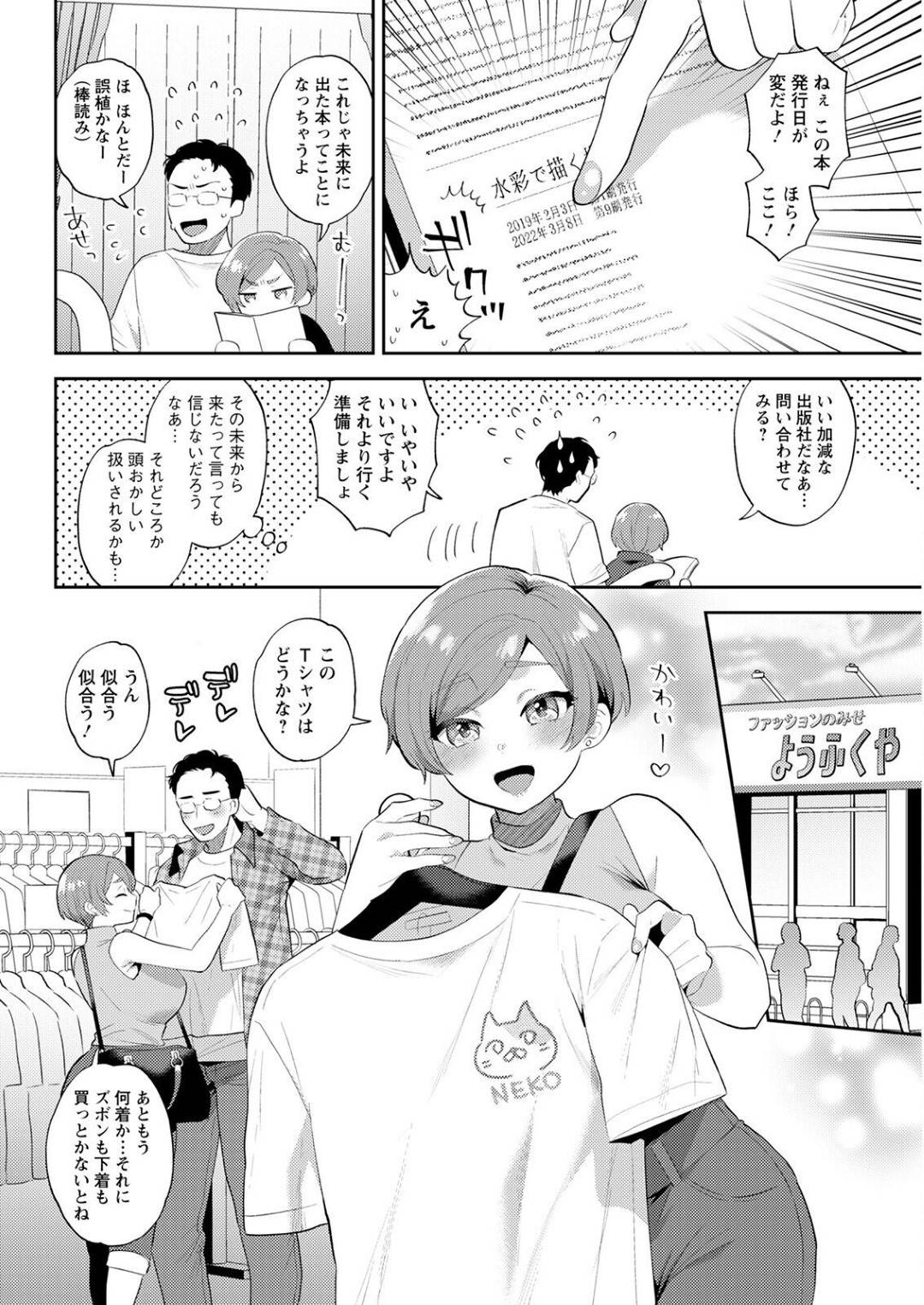 【エロ漫画】タイムスリップした男性を誘惑しちゃう巨乳のお姉さん。足コキやパイズリで騎乗位で生ハメ逆レイプして襲っちゃうと中出し絶頂イキしちゃう