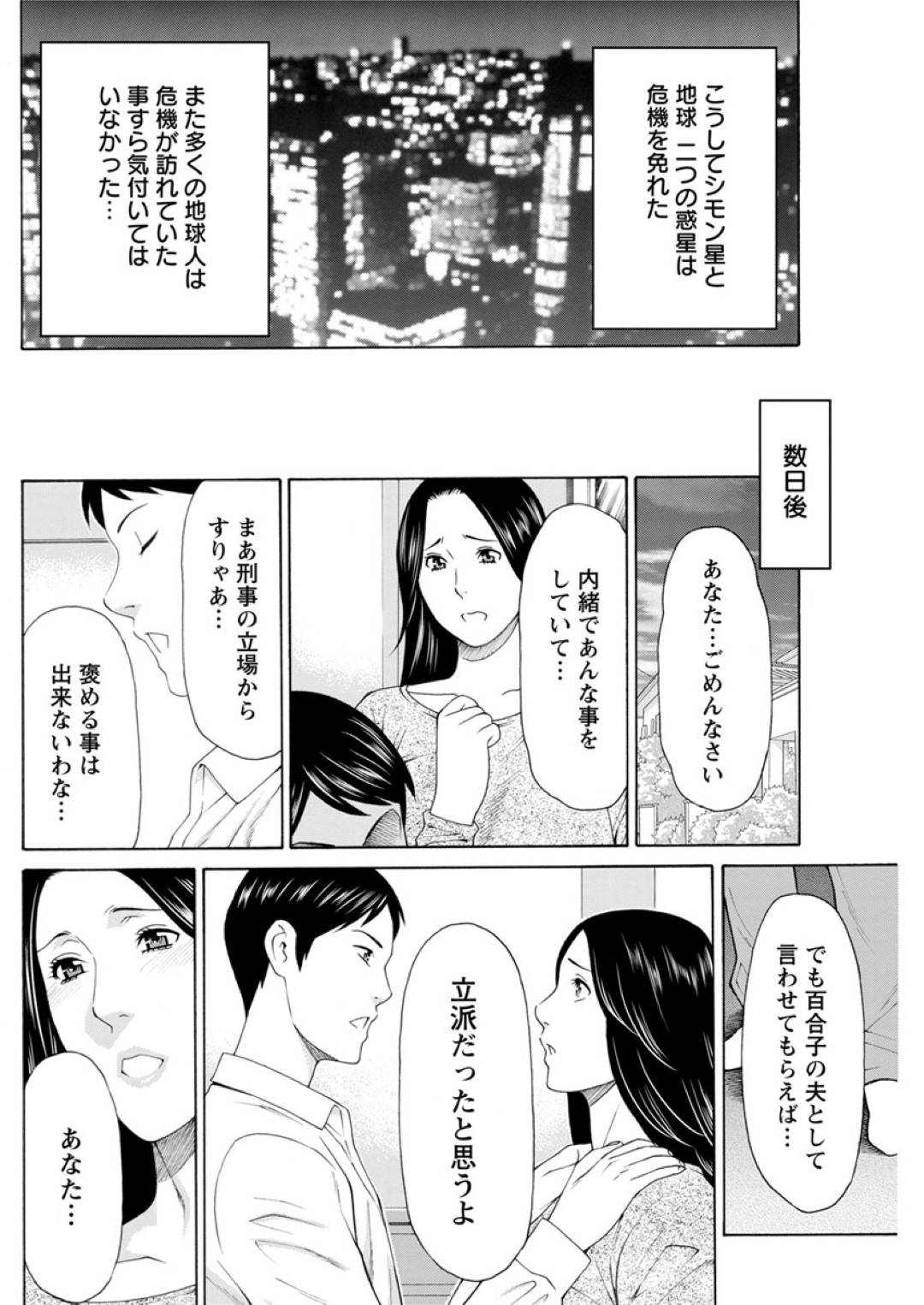 【エロ漫画】夫が二人目になってしまうグラマーな人妻…イチャイチャとだいしゅきホールドの中出しセックスしちゃう！【タカスギコウ：レディ・フローラル 最終話】