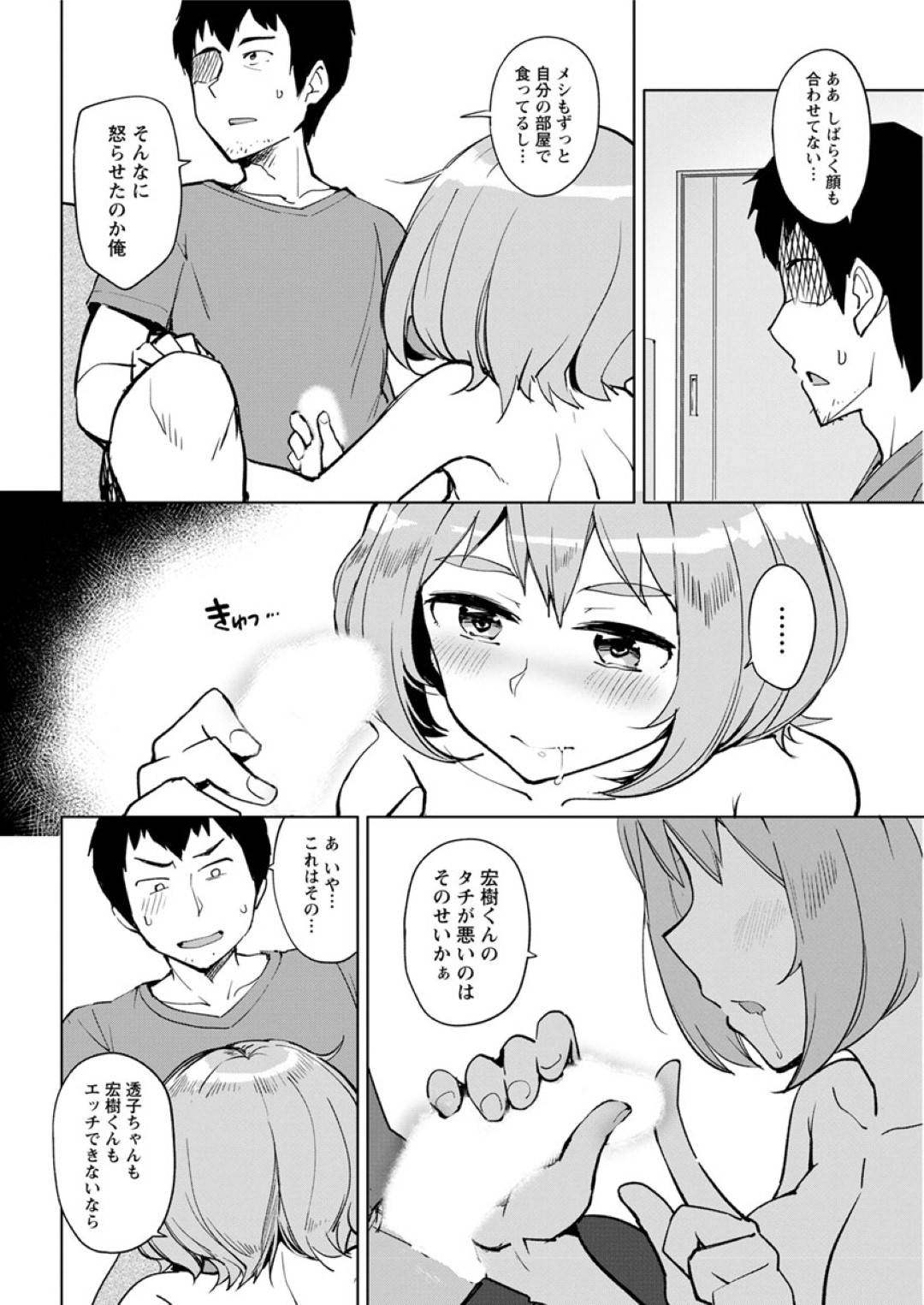 【エロ漫画】彼女とのセックスがうまくいかず襲われるセフレ彼女。服を脱がされ生ハメされていちゃラブセックスで中出し絶頂アクメ堕ちしちゃう