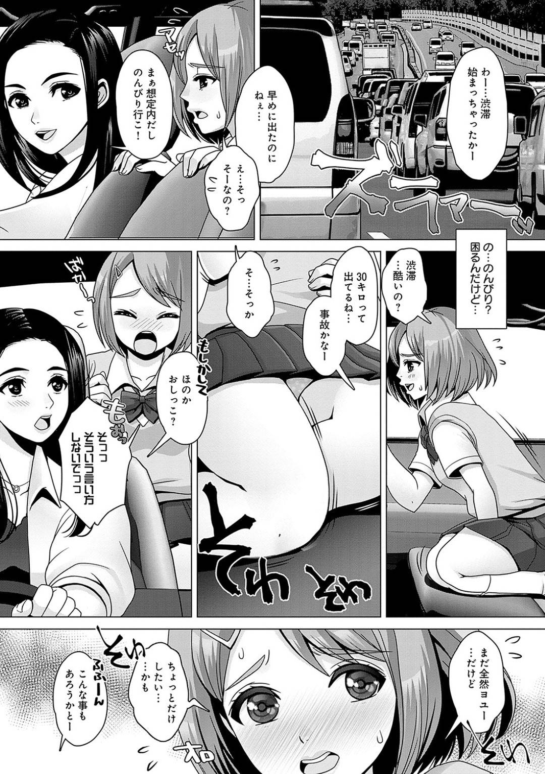 【エロ漫画】姉カップルと車で旅行中おしっこを催す妹。立て続けに姉もおしっこをもらしちゃうと興奮し妹といちゃラブレズセックスしちゃう