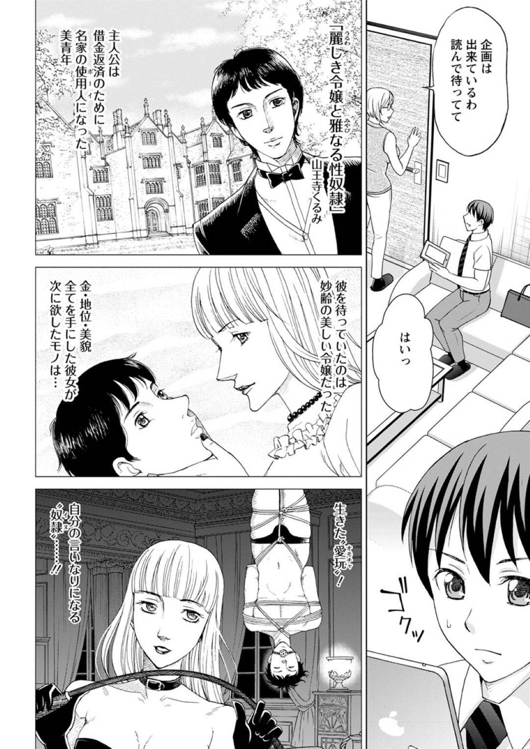 【エロ漫画】官能小説家のドSすぎる女王様の熟女…逆レイプにフェラしたりしてトロ顔の中出しセックスしちゃう！【朝倉クロック：淫夢見る官能小説家】