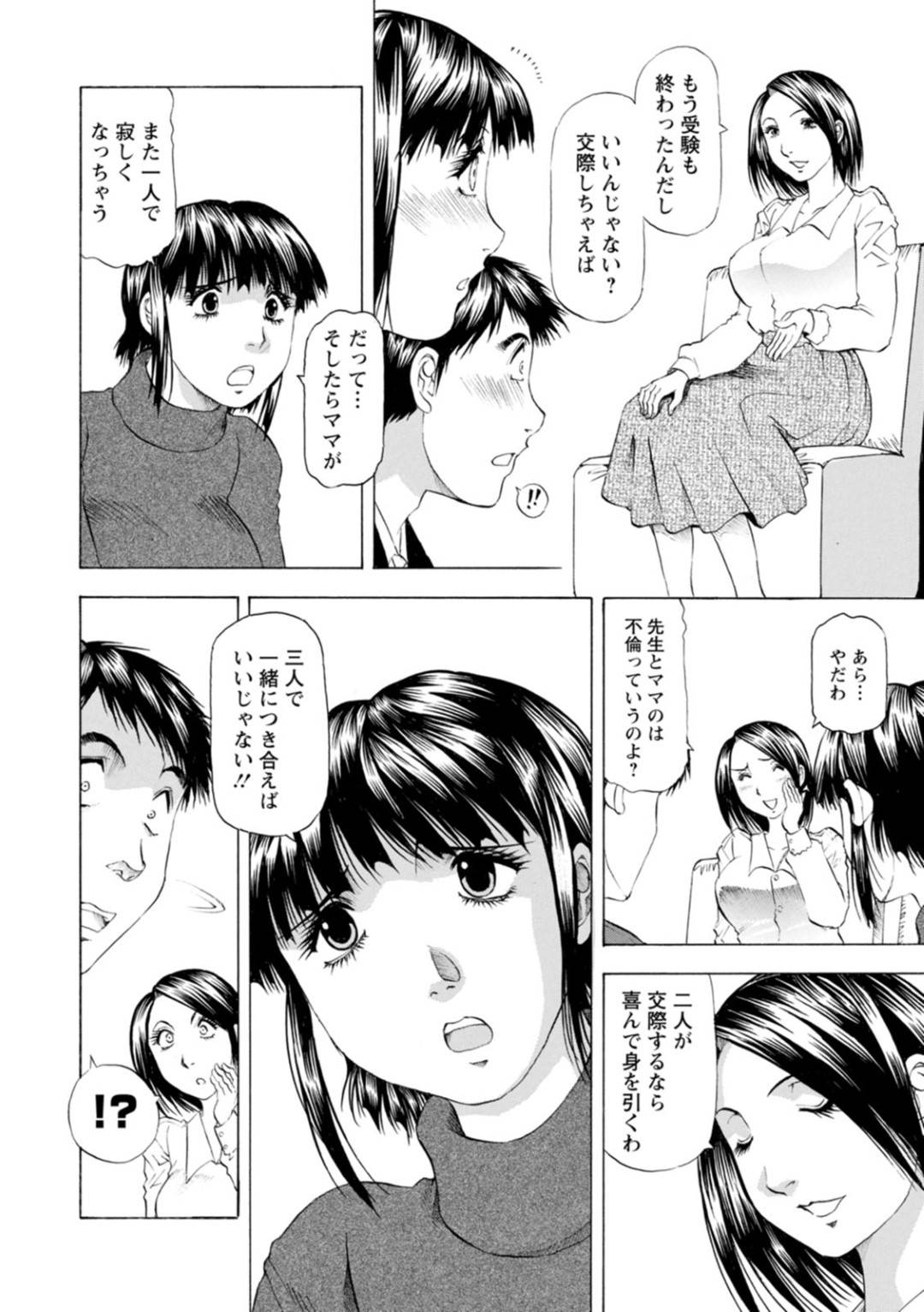 【エロ漫画】家庭教師の先生を襲っちゃうエッチな母親と娘…Wフェラして3Pにド変態なトロ顔で母娘丼しちゃう！【武林武士：豊かな乳の母と娘 第三話】