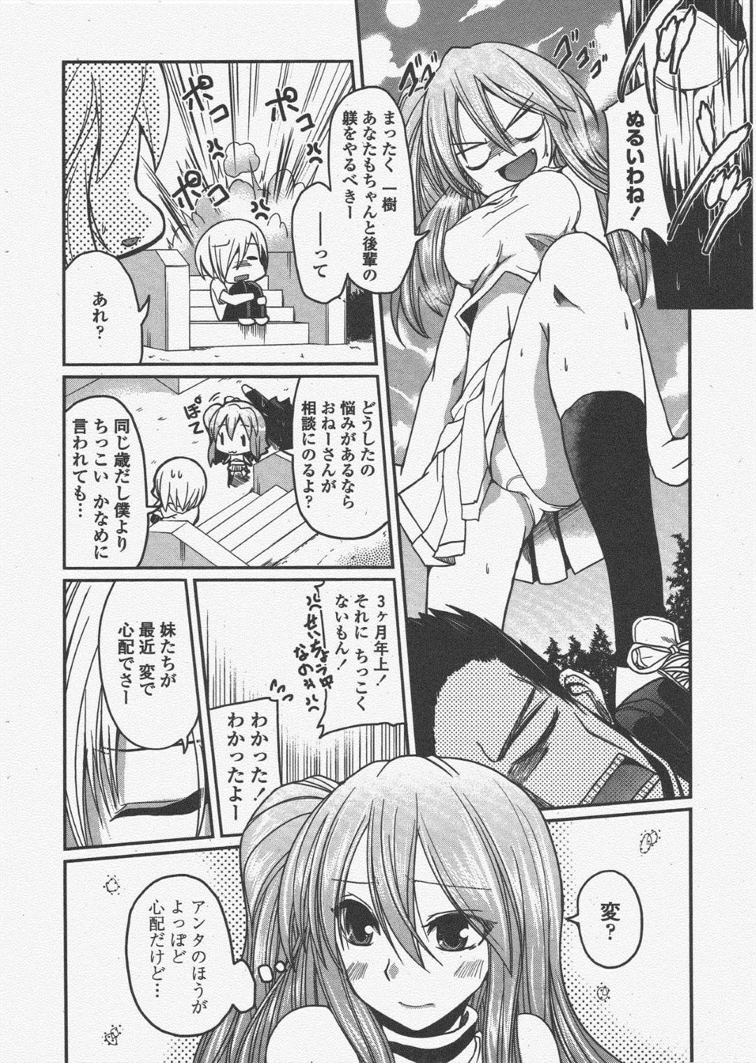 【エロ漫画】好きな男を押し倒してセックスしちゃう照れ屋な美少女…イチャイチャとキスしたり中出しセックスでトロ顔になっちゃう！【澤野明：柳さん家の3姉妹？ 第4話】