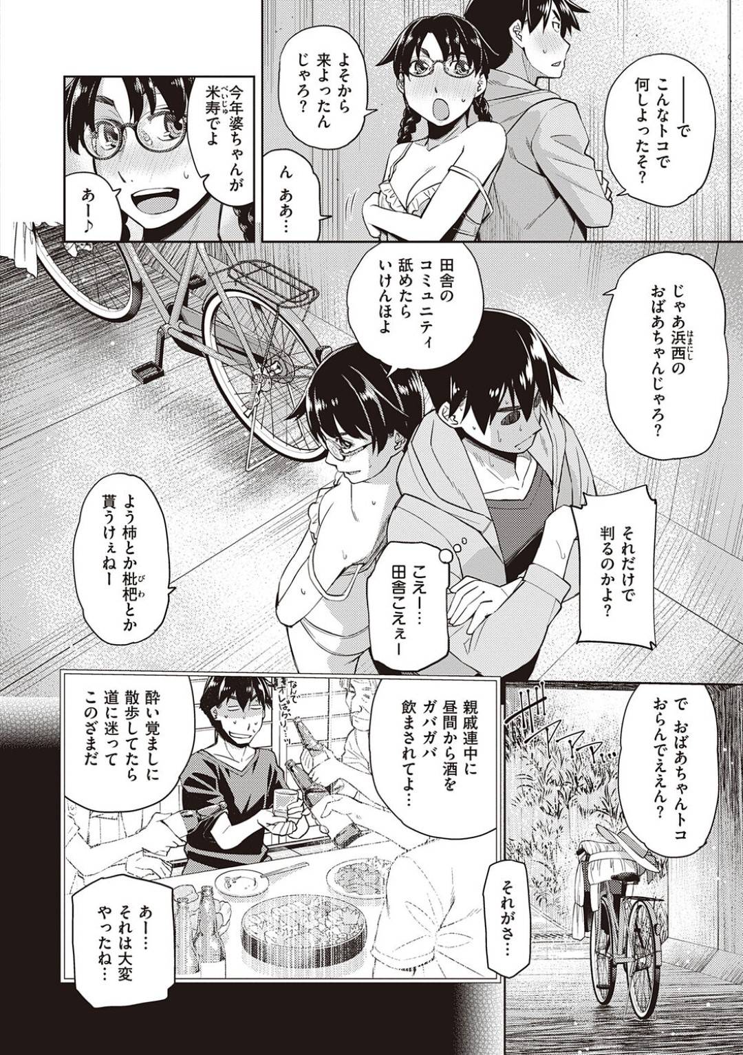 【エロ漫画】両想いの男に雨宿り中に会えた幼馴染な眼鏡の美少女…イチャイチャとだいしゅきホールドの中出しセックスでド変態なトロ顔になっちゃう！【皐月みかず：君の眼鏡に恋している #3 ～方言×眼鏡～】