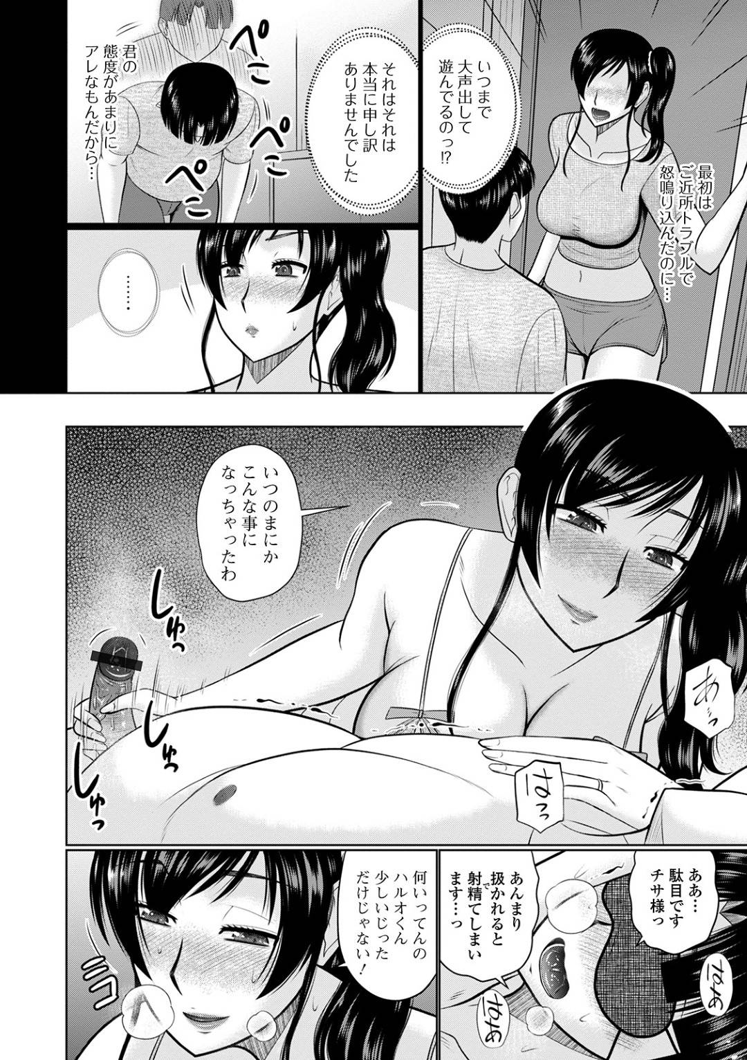 【エロ漫画】逆調教をしちゃうドSな人妻。ド変態に手コキをして騎乗位で中出し浮気セックス！