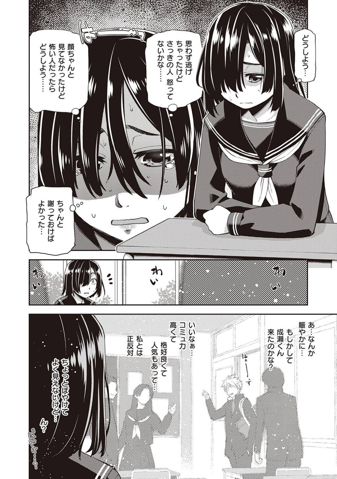 【エロ漫画】告白されて嬉しい内気な眼鏡の美少女…イチャイチャとクンニされたり騎乗位の中出しセックスでトロ顔になっちゃう！【皐月みかず：君の眼鏡に恋してる #4 ～コミュ障×眼鏡～】