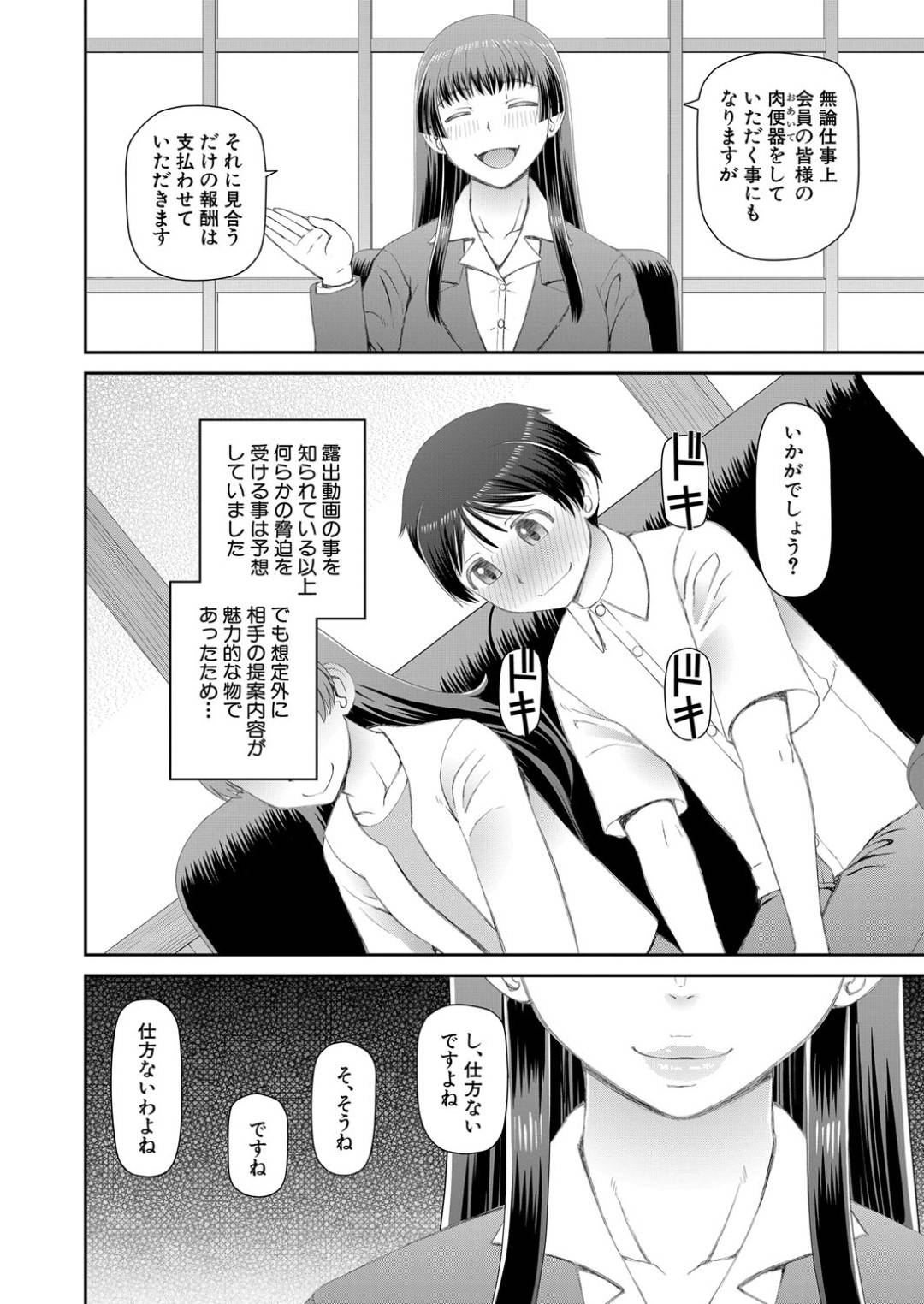 【エロ漫画】授業の一環で乱交し続けるふたなりJKたち…彼女たちはふたなりチンポでバックや騎乗位などの体位でヤりまくって絶頂！