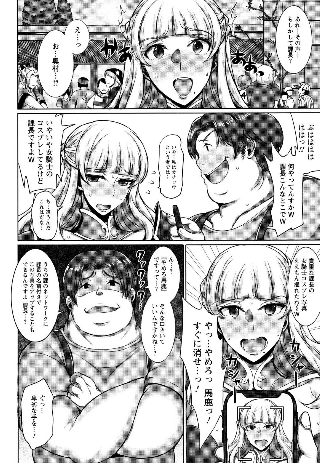 【エロ漫画】コスプレしたことをキモデブ男に脅されるエロコスチュームの女上司。乳首責めされたりフェラしてトロ顔の中出しセックスで犯される