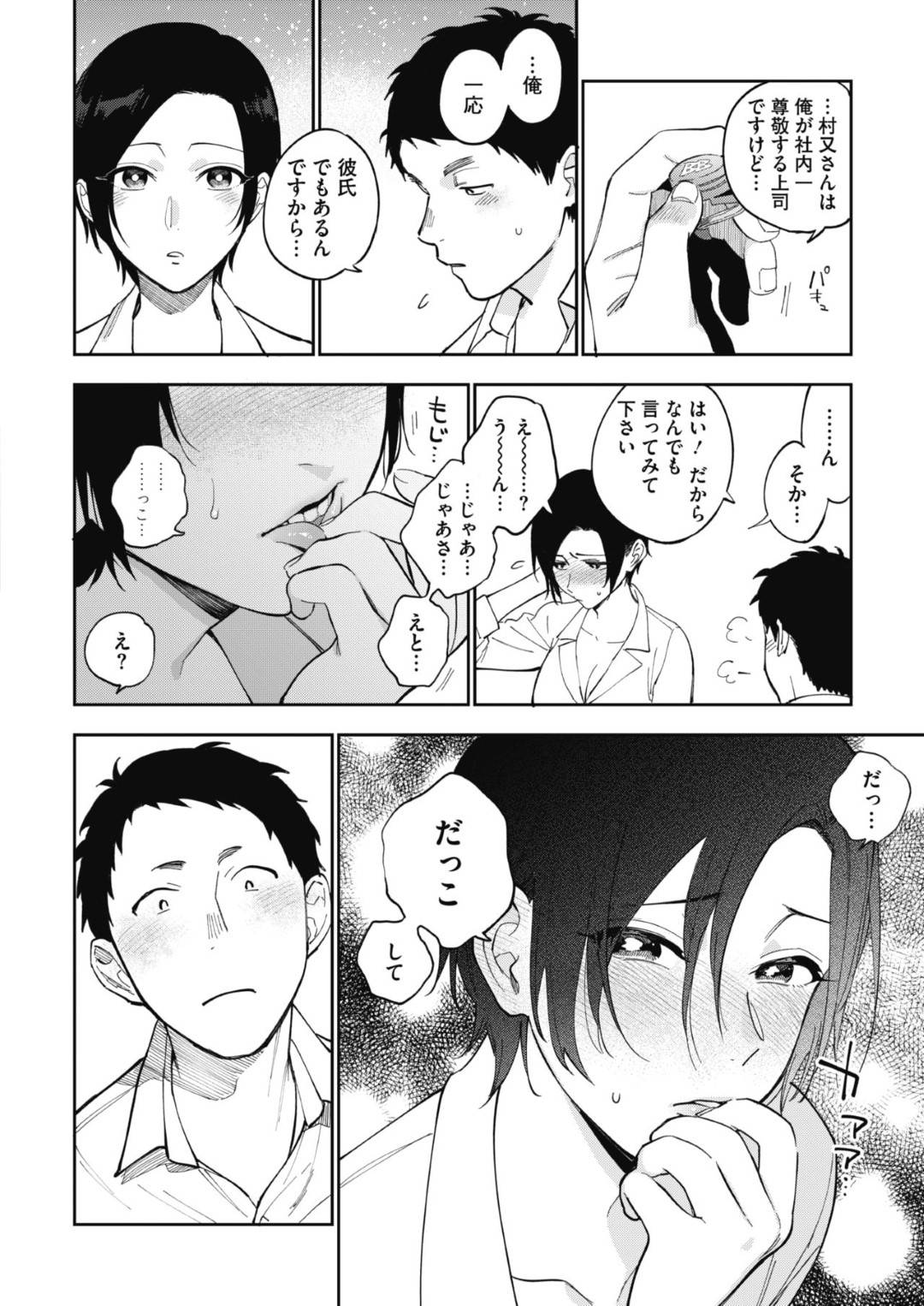 【エロ漫画】年下の彼氏の前では甘えちゃうクーデレなOL…イチャイチャとだいしゅきホールドの中出しセックスでトロ顔になっちゃう！【井雲くす：村又さんの秘密3】