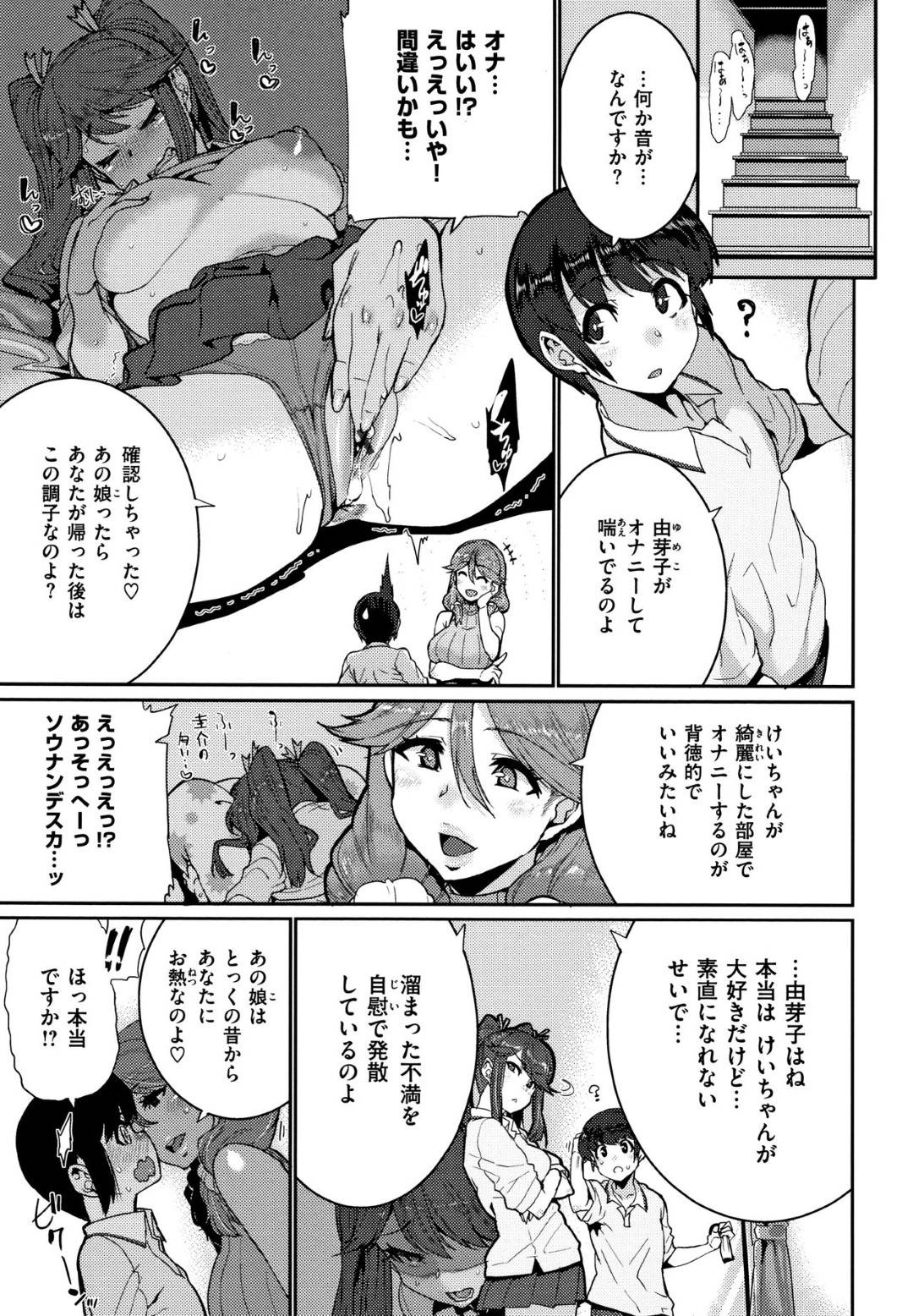 【エロ漫画】ド変態な母親とツンデレ娘がショタとセックス…3Pでイチャイチャ中出しセックス…娘と母親のトロ顔最高！