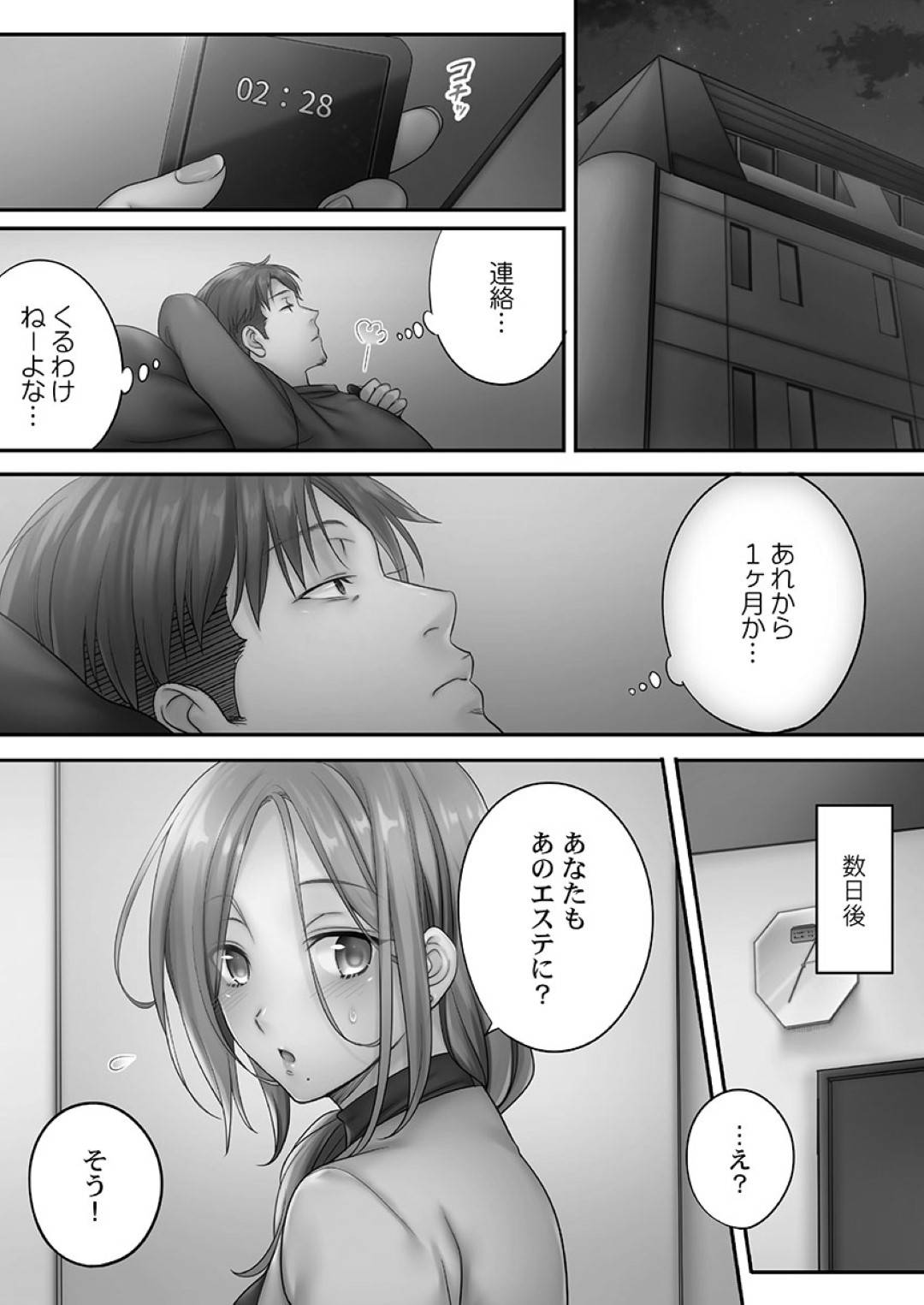 【エロ漫画】寝取りエステで調教されちゃうエロかわいい人妻…レイプで乳首責めされたり中出しセックスしちゃう！【FFC：寝取りエステで、今夜、妻が…。 蜜欲編】