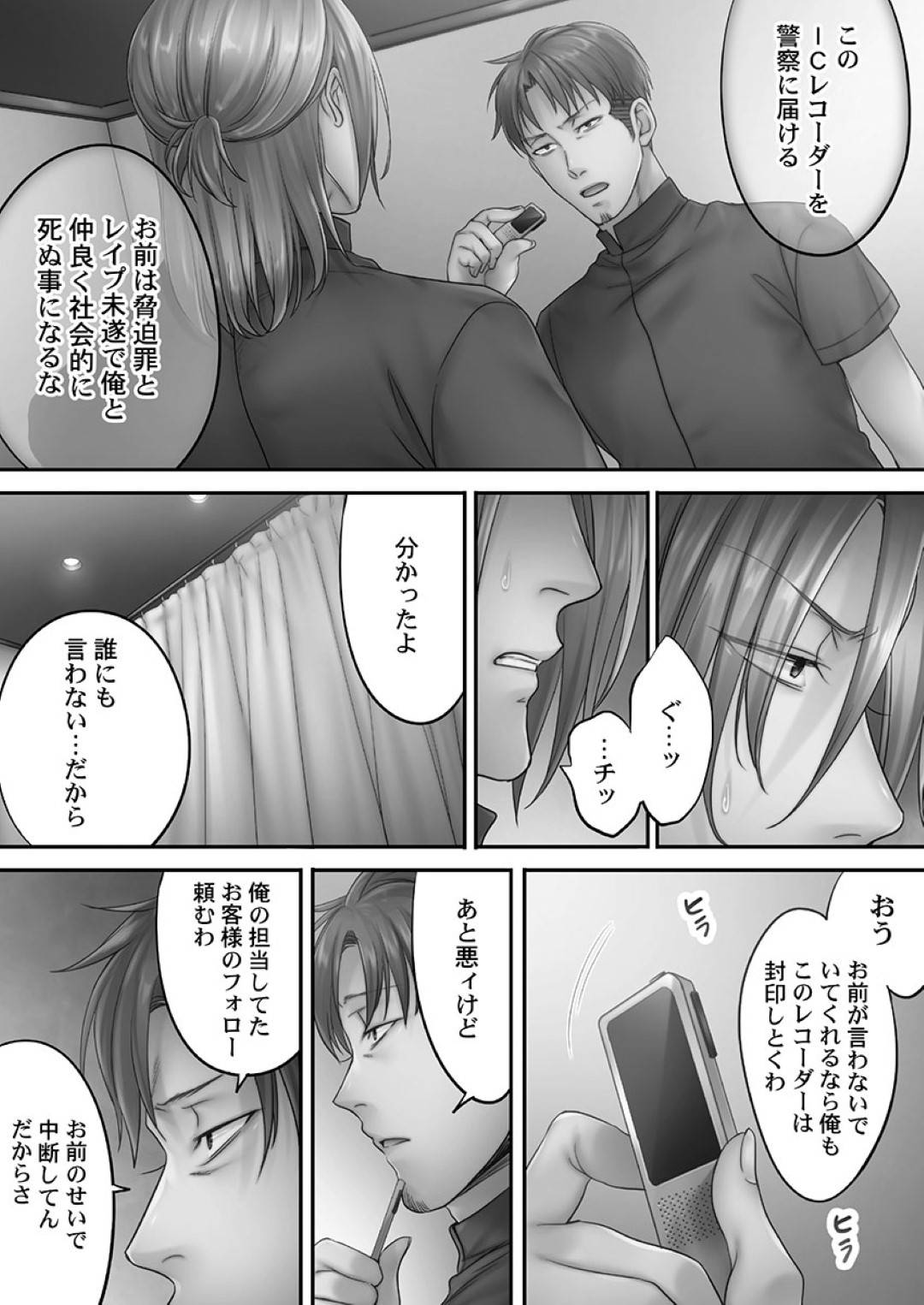 【エロ漫画】マッサージ師に襲われちゃうムッツリスケベんな人妻…キスしたりトロ顔の中出しセックスで寝取られちゃう！【FFC：寝取りエステで、今夜、妻が…。 蜜欲編 第3話】