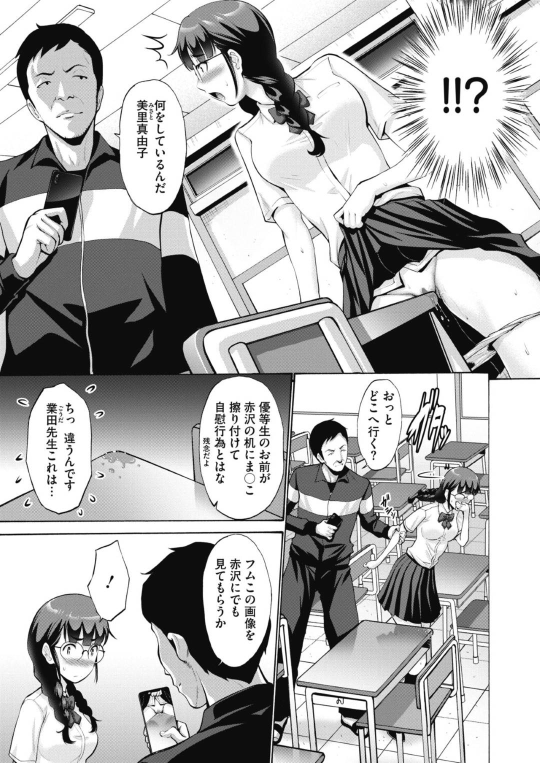 【エロ漫画】オナニーしていたことを男子教諭に脅されちゃう眼鏡のJK。パイパンマンコを見せて手マンやフェラをされ生ハメレイプでトロ顔で中出し