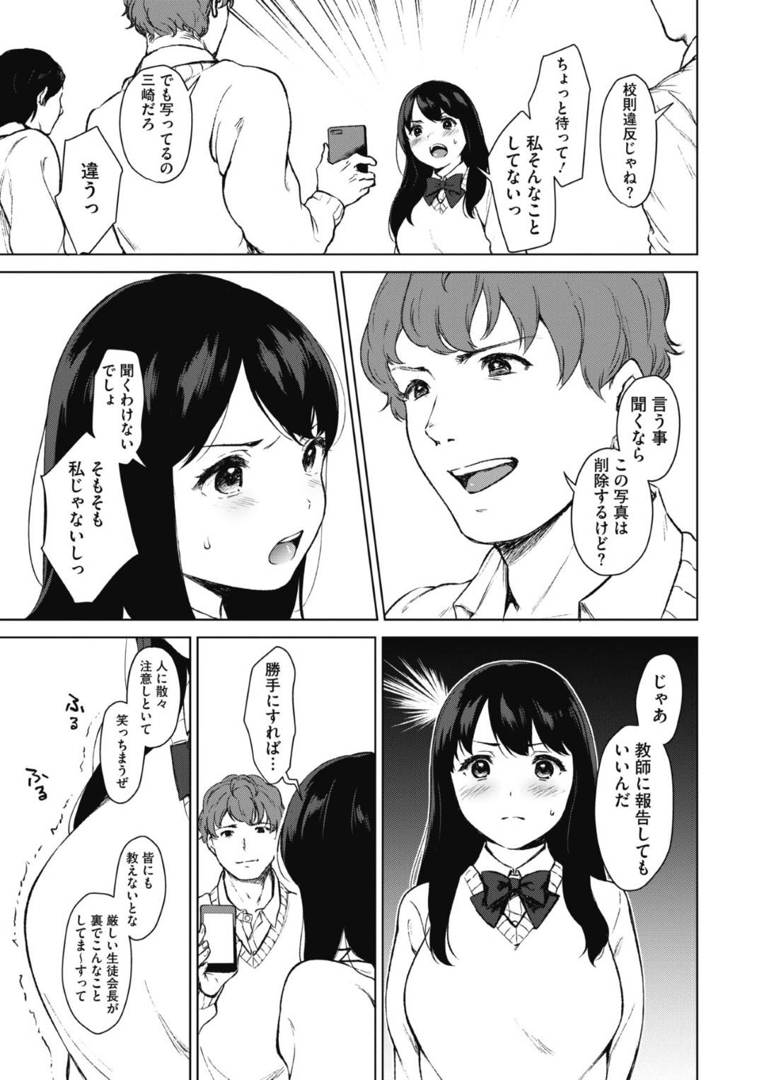 【エロ漫画】写真で脅されて男子生徒の言いなりになっちゃう生徒会長のJK。集団レイプで手コキして乳首責めしてトロ顔で中出しされて処女喪失しちゃう