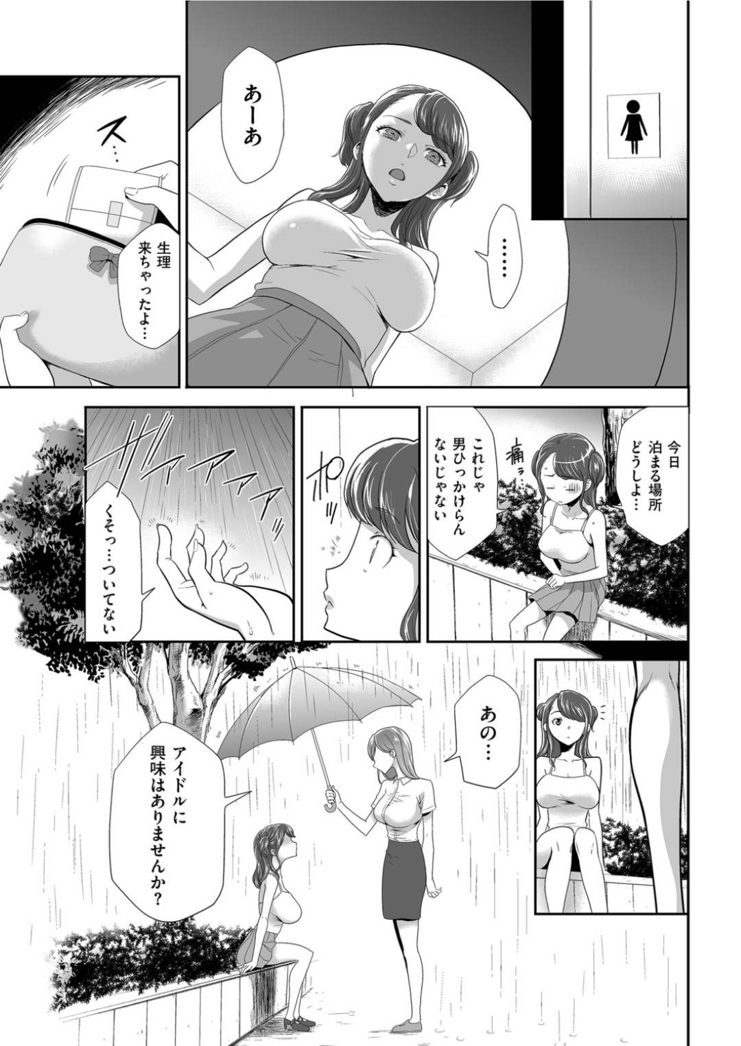 【エロ漫画】イケメンにたぶらかされる無垢なアイドル…乳首責めされたりバックの中出しセックスしちゃう！