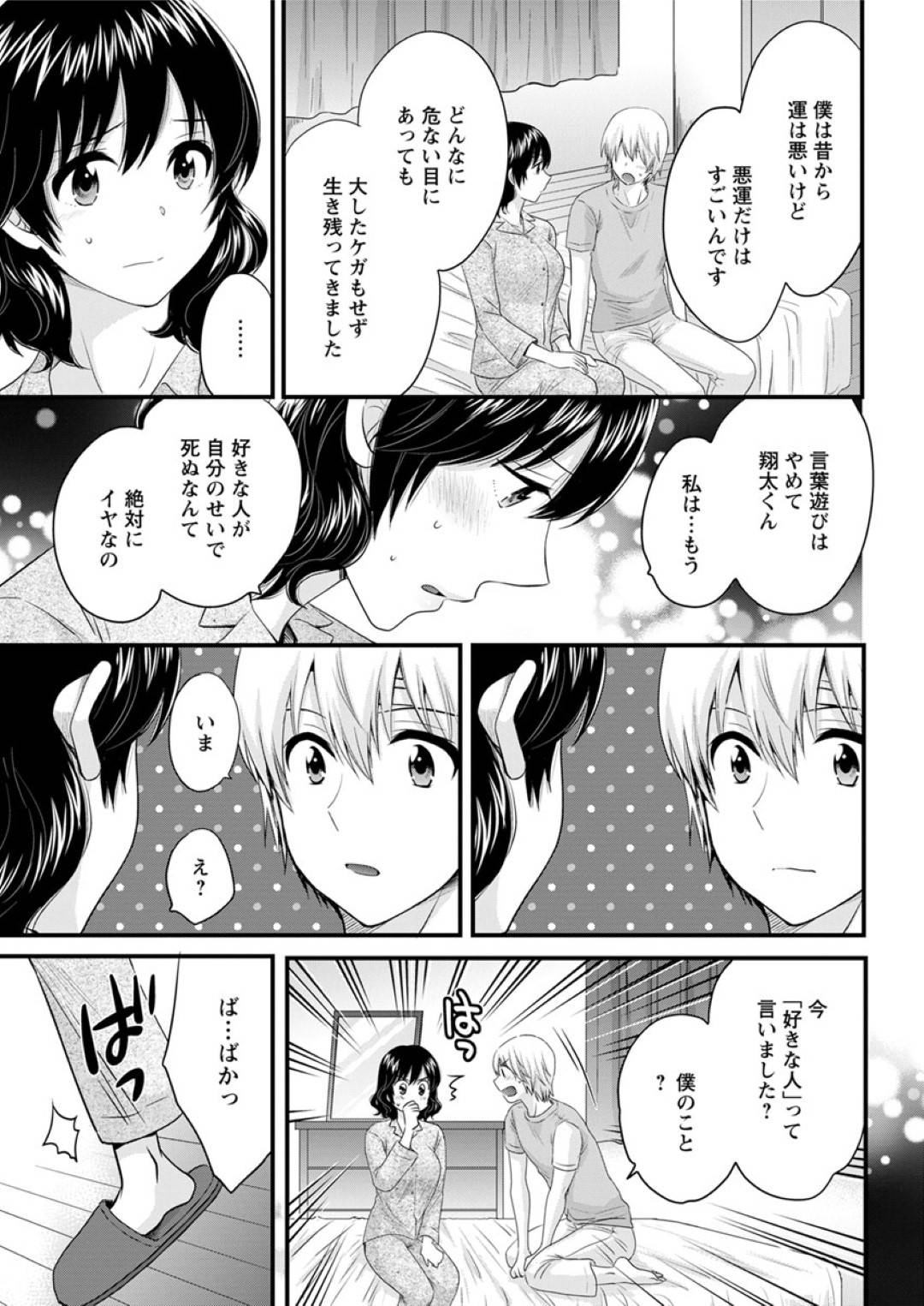 【エロ漫画】助けてくれた男とセックスしちゃう無垢なお姉さん…イチャイチャと乳首責めされたりだいしゅきホールドの中出しセックスしちゃう！【ポン貴花田：おっとりみだらな三上さん 第八話】