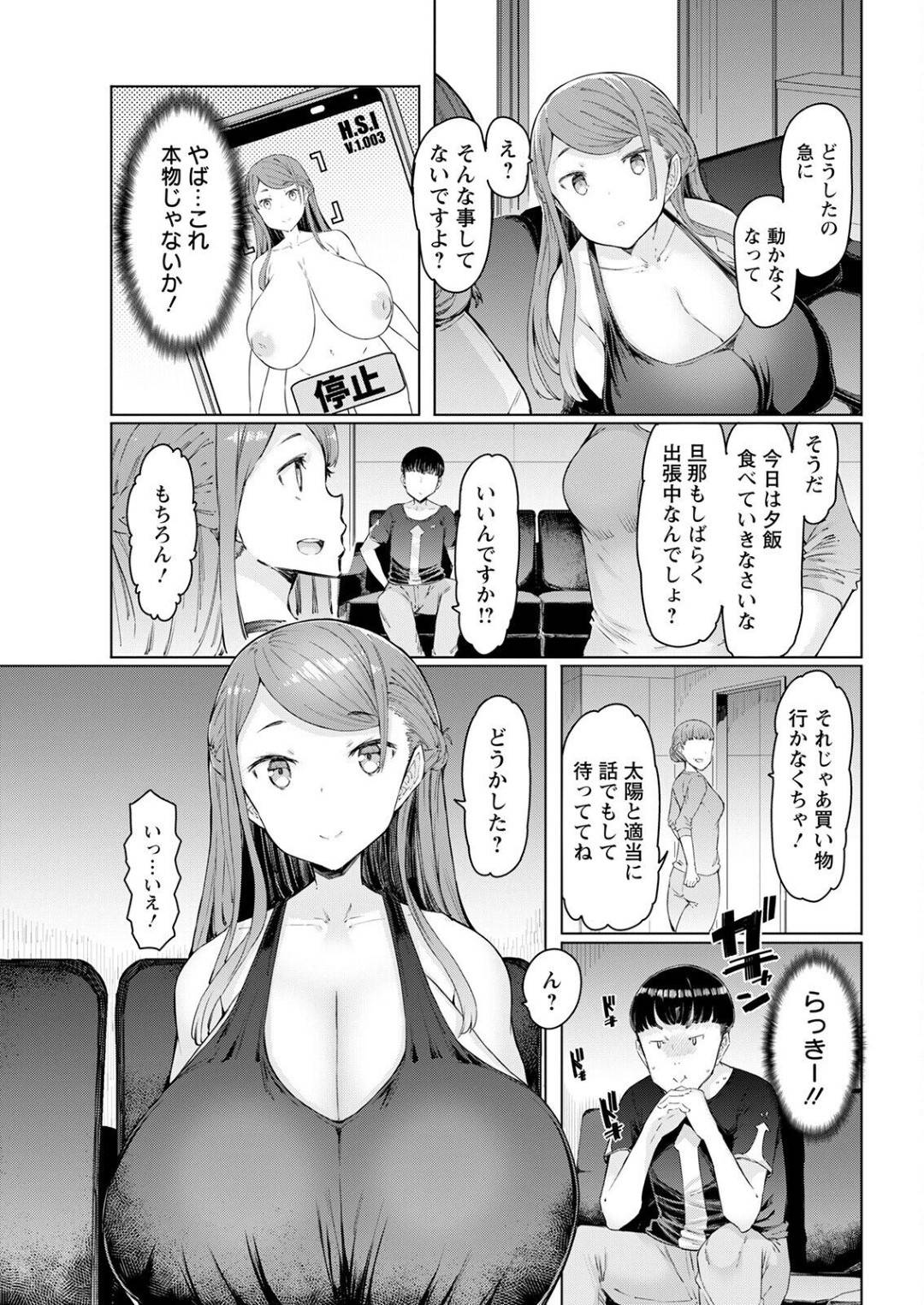 【エロ漫画】停止系の催眠アプリされちゃった爆乳すぎる人妻…レイプで乳首責めされてトロ顔の中出しセックスで寝取られちゃう！【EBA：人妻催眠アプリ ～停止系～】