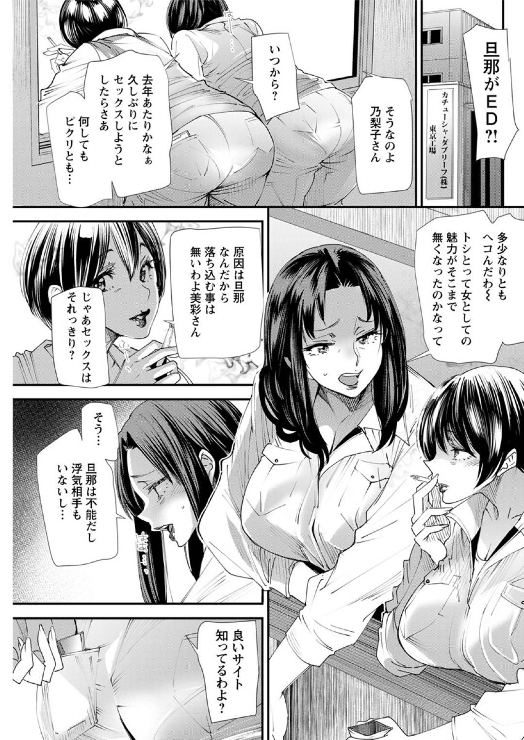 【エロ漫画】不倫しちゃうエロコスチュームのエッチな人妻たち…逆レイプに集団セックスでトロ顔に浮気しちゃう！【大嶋亮：不貞協定 第一話 不貞協定成立 -明坂美彩-】