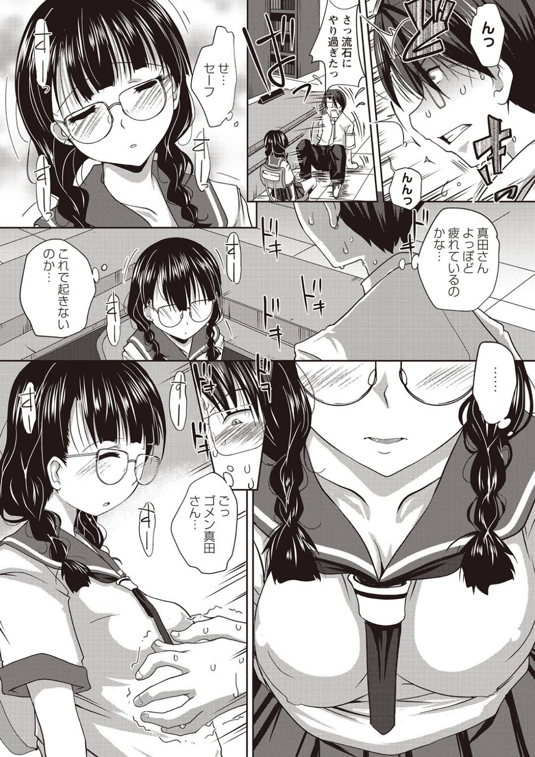 【エロ漫画】寝ている間に襲われちゃう清楚な眼鏡の美少女…イチャイチャと乳首責めされたりキスしてトロ顔の中出しセックスしちゃう！【やまい：好きなあの子が寝てる間に…。】