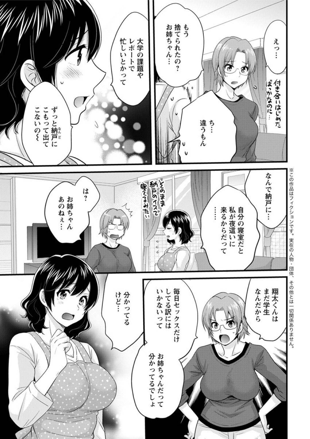 【エロ漫画】大学生の彼氏がいるグラマーで優しい熟女…乳首舐めされてトロ顔の中出しセックスで快楽堕ちしちゃう！【ポン貴花田：おっとりみだらな三上さん 第九話】
