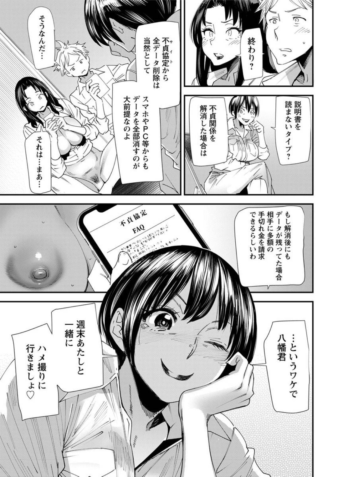 【エロ漫画】不倫しまくるビッチなお姉さん。野外で生ハメいちゃラブセックスして中出しセックスで絶頂アクメ堕ちしちゃう