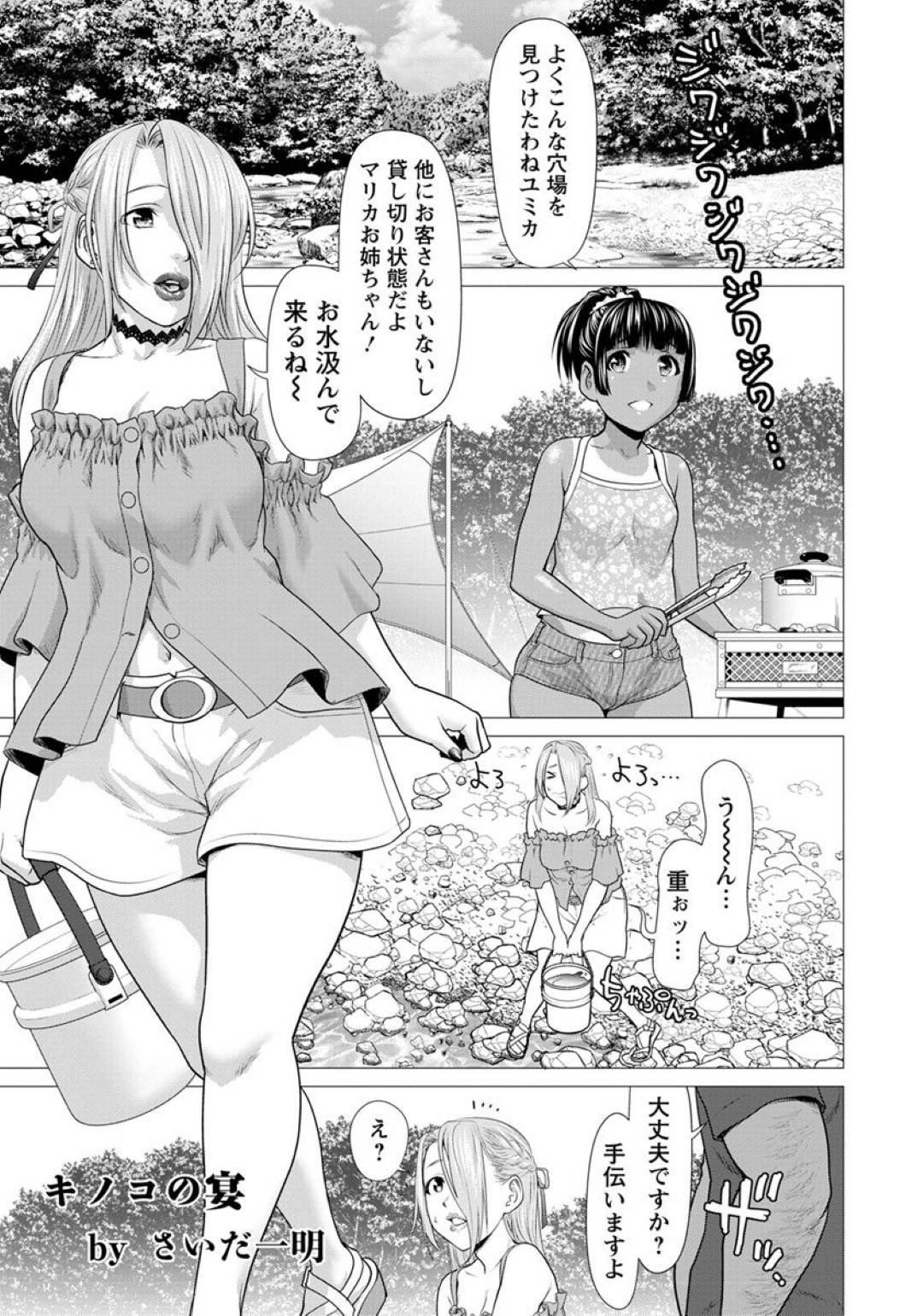 【エロ漫画】バーベキュー中にセックスしちゃうビッチな美少女たち。バックや騎乗位をされ乱交中出しセックスで絶頂イキしちゃう