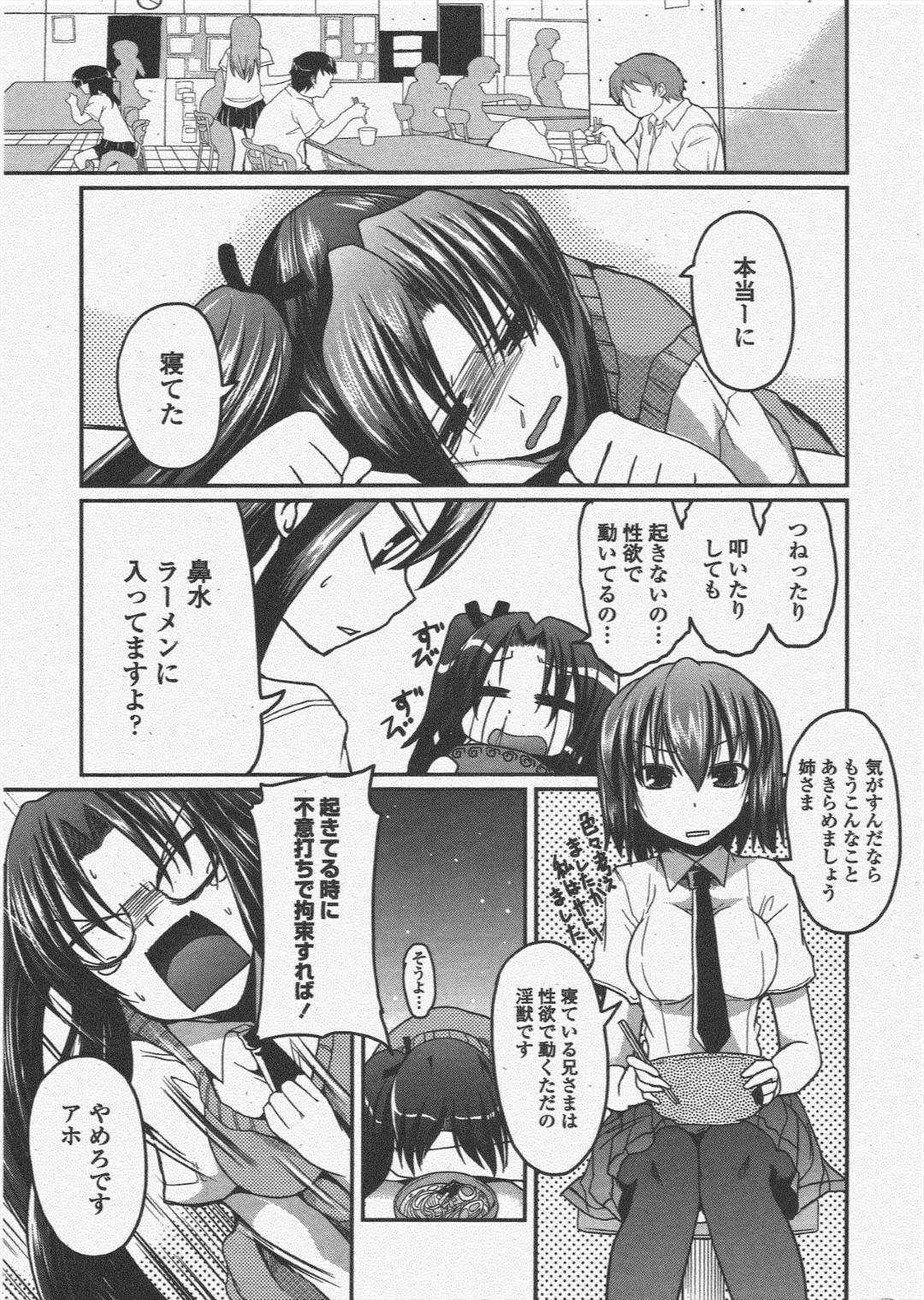 【エロ漫画】好きな男を押し倒してセックスしちゃう照れ屋な美少女…イチャイチャとキスしたり中出しセックスでトロ顔になっちゃう！【澤野明：柳さん家の3姉妹？ 第4話】
