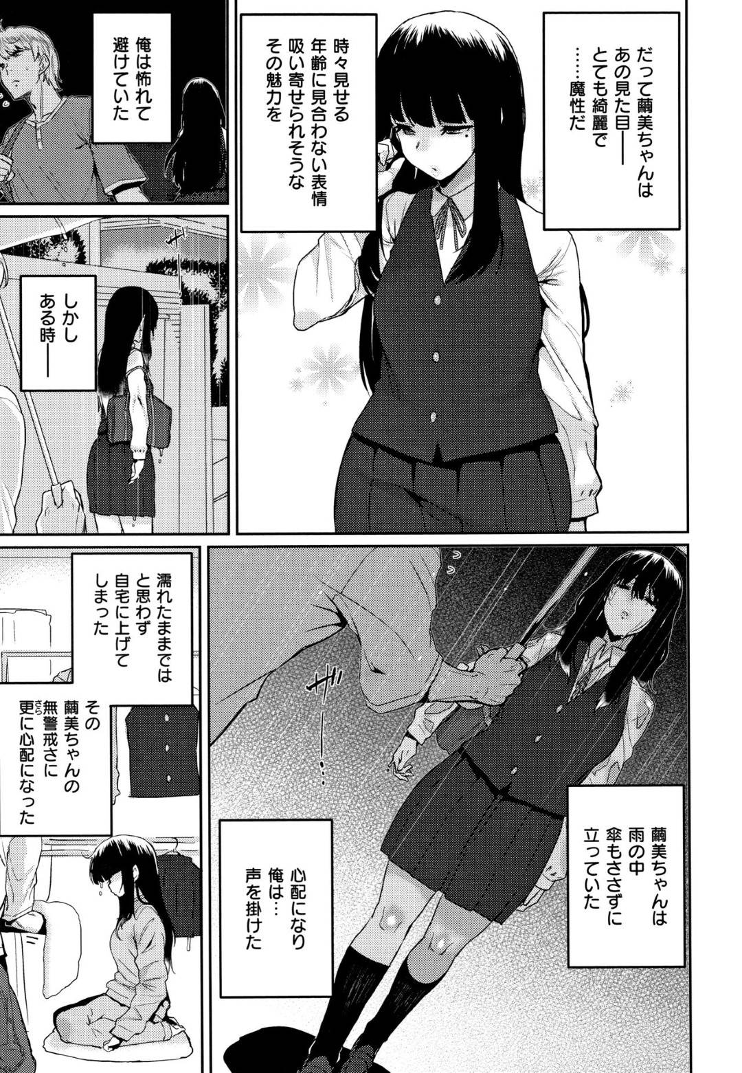 【エロ漫画】勉強を教えてもらう男性の家に行き調教されるむっちりJK。トロ顔で手マンやベロチューをして生ハメセックスで絶頂イキしちゃう