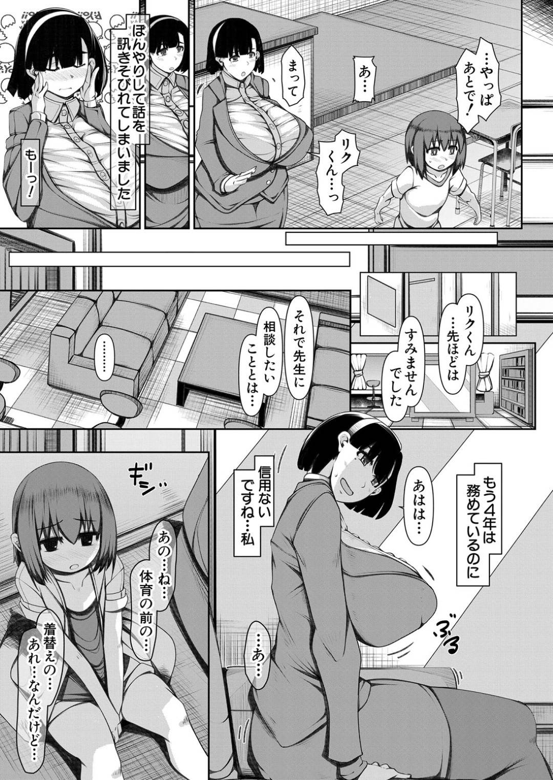 【エロ漫画】放課後ショタ生徒といちゃラブしちゃう巨乳の先生。雰囲気に流され授乳手コキをしてクンニや生ハメセックスで中出しされちゃう