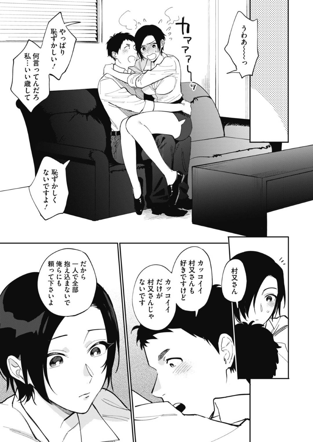 【エロ漫画】年下の彼氏の前では甘えちゃうクーデレなOL…イチャイチャとだいしゅきホールドの中出しセックスでトロ顔になっちゃう！【井雲くす：村又さんの秘密3】
