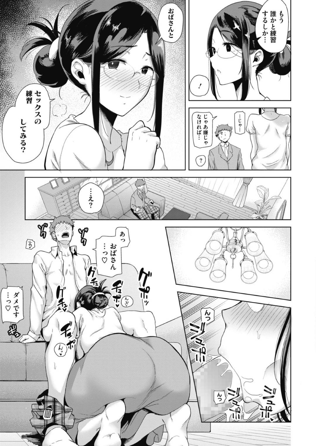 【エロ漫画】娘の彼を誘惑しちゃう巨乳の人妻。練習と評しフェラをして生ハメいちゃラブセックスでトロ顔中出し牝堕ちしてしまう