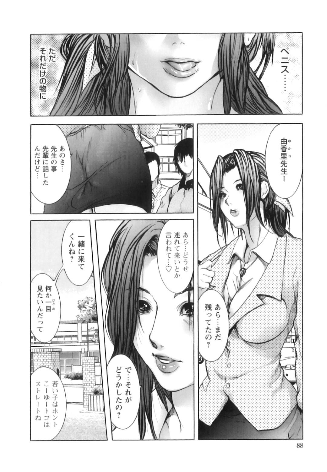 【エロ漫画】生徒喰いする巨乳保健室の先生が他の女教師にバレてしまい犯されている女教師を目の当たりしちゃう！４人の男子生徒に犯されながら乱入し輪姦セックスで生徒達を喰らいつくす！