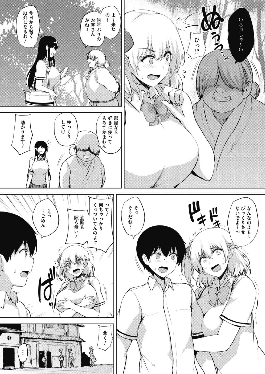 【エロ漫画】合宿中に集団セックスしちゃうビッチな美少女たち…乳首責めされたりキスしたりしてトロ顔の中出しセックスしちゃう！【ごはん：エロゲで全ては解決できる！ 第5話】